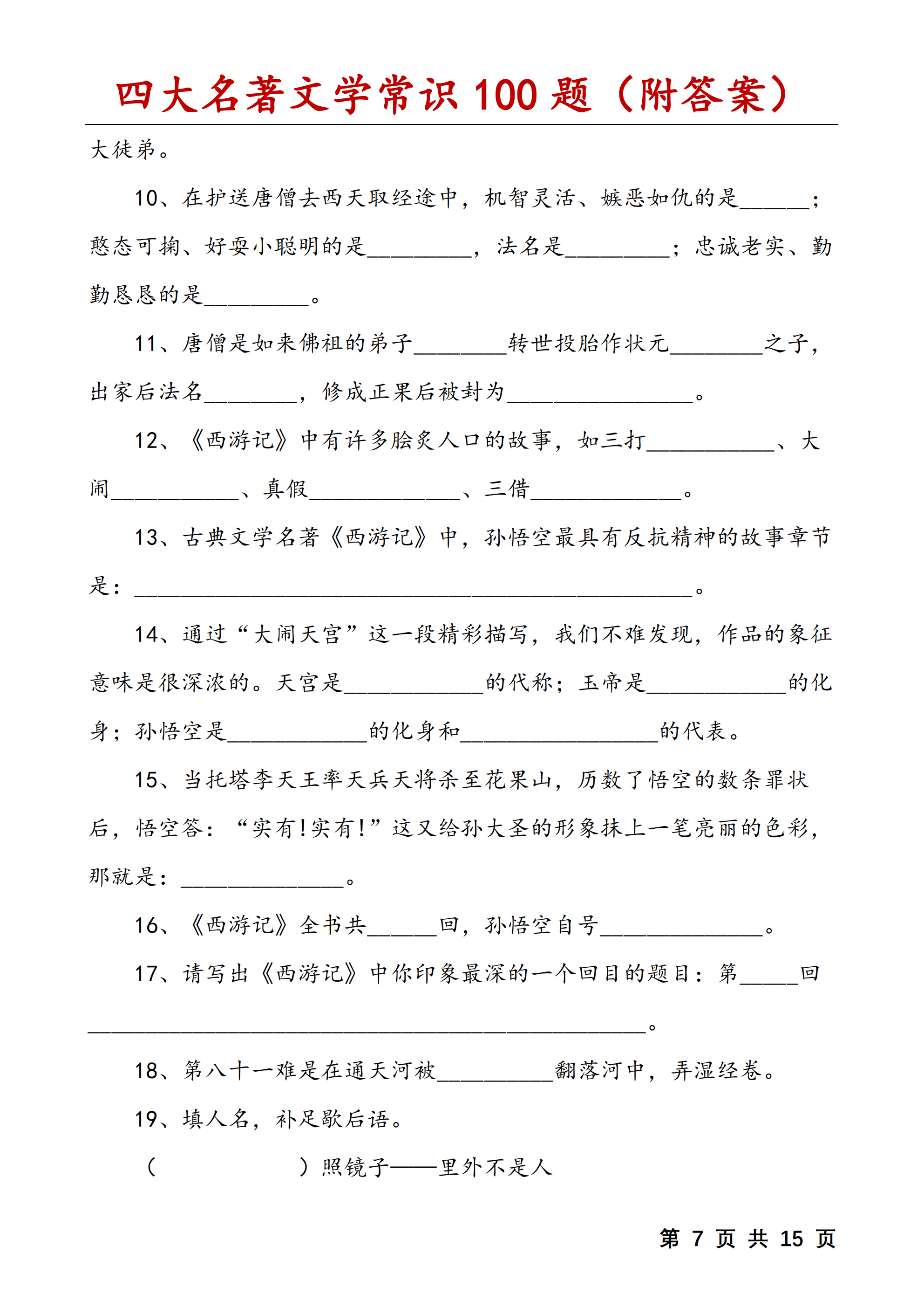 初中语文100个常识_初中语文100个常识题