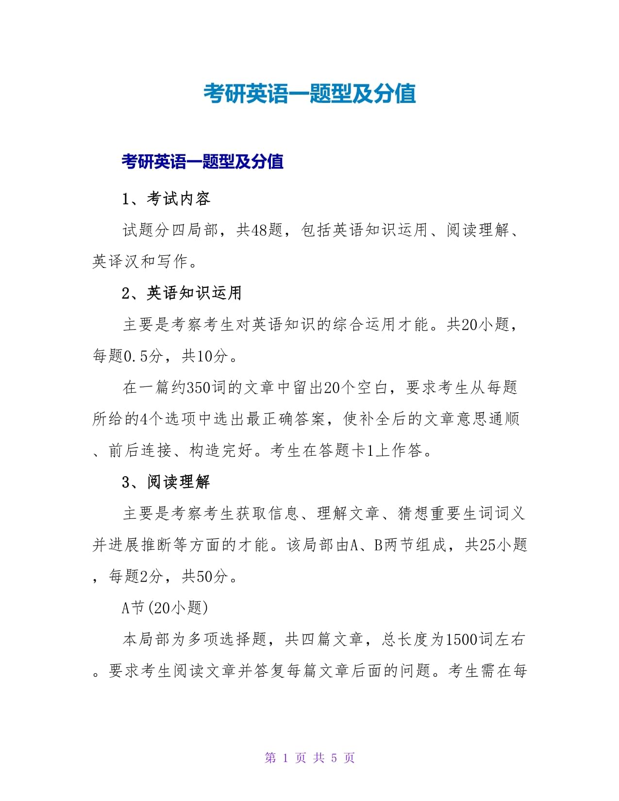 关于考研英语一题型及分值是的信息