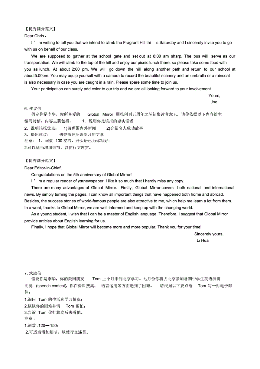 高中英语应用文作文范文及翻译大全(高中英语应用文作文范文及翻译)