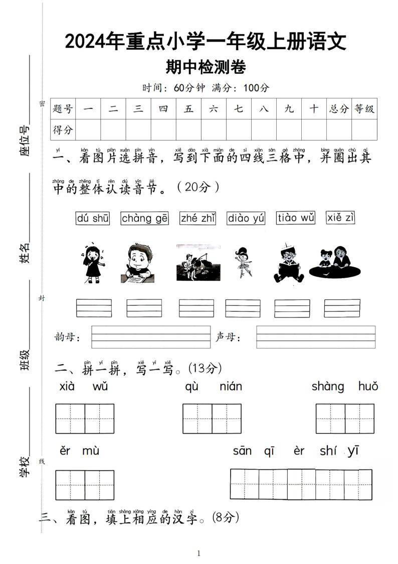 一年级上册语文期中测试卷(一年级上册语文期中测试卷可打印人教版)