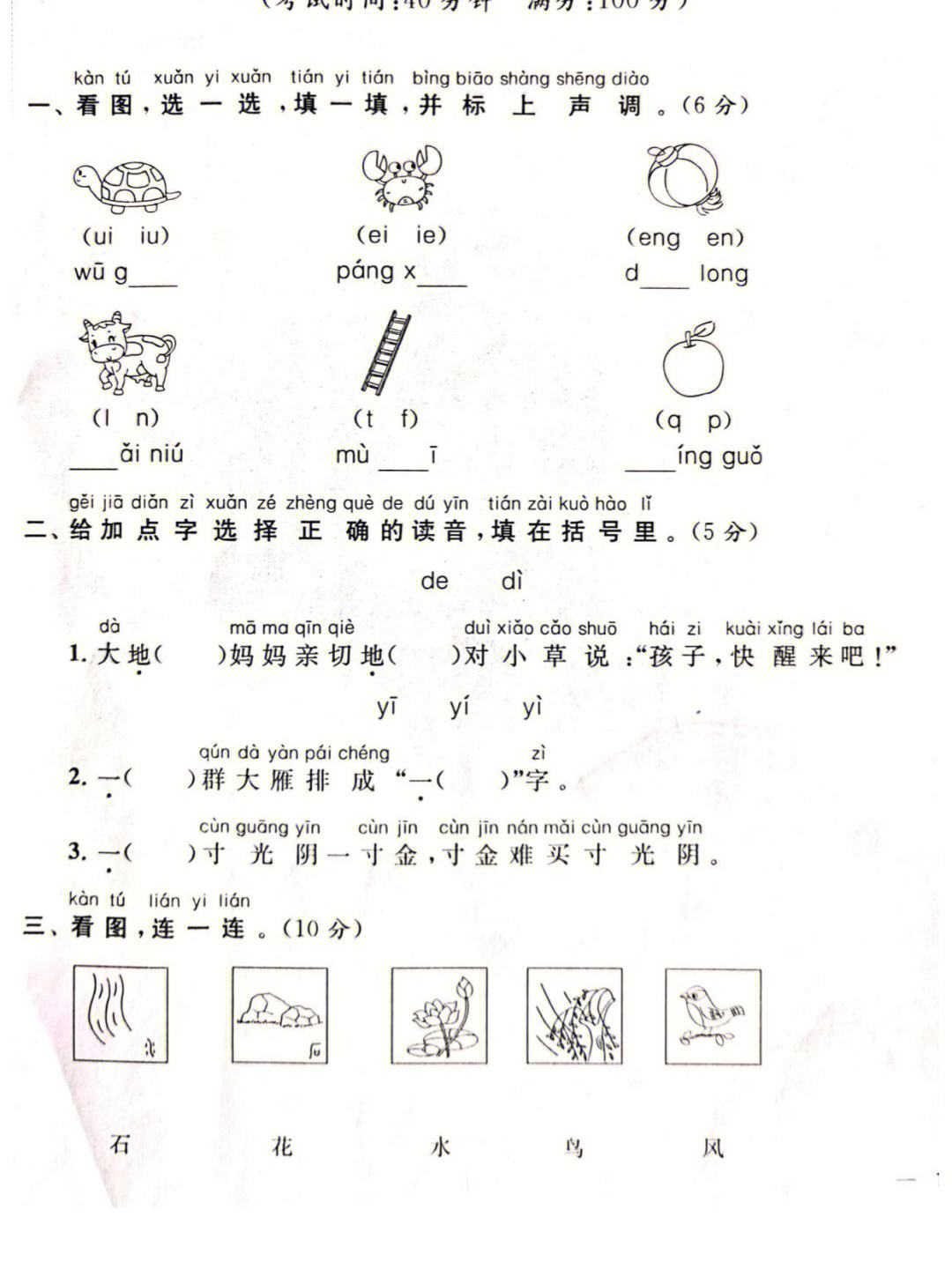 一年级上册语文期中测试卷(一年级上册语文期中测试卷可打印人教版)