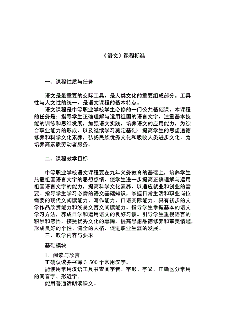 初中语文课程标准中关于现代文_初中语文课程标准对现代诗歌的要求