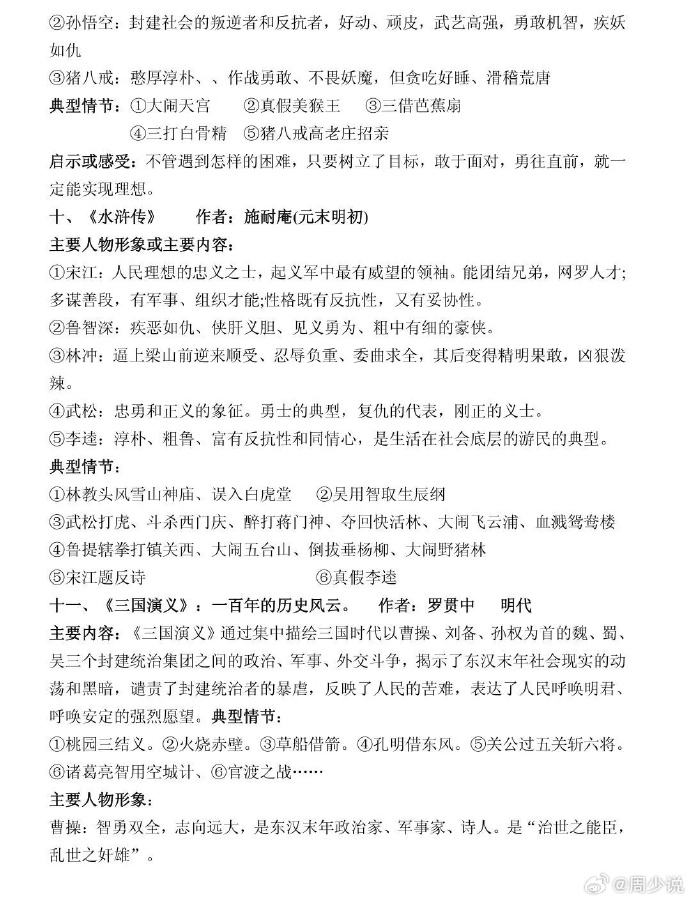 初中语文必读名著书目人教版内容概括_初中语文必读名著书目人教版内容概括大全