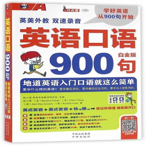 英语900句口语听力免费江沪_英语900句口语听力免费