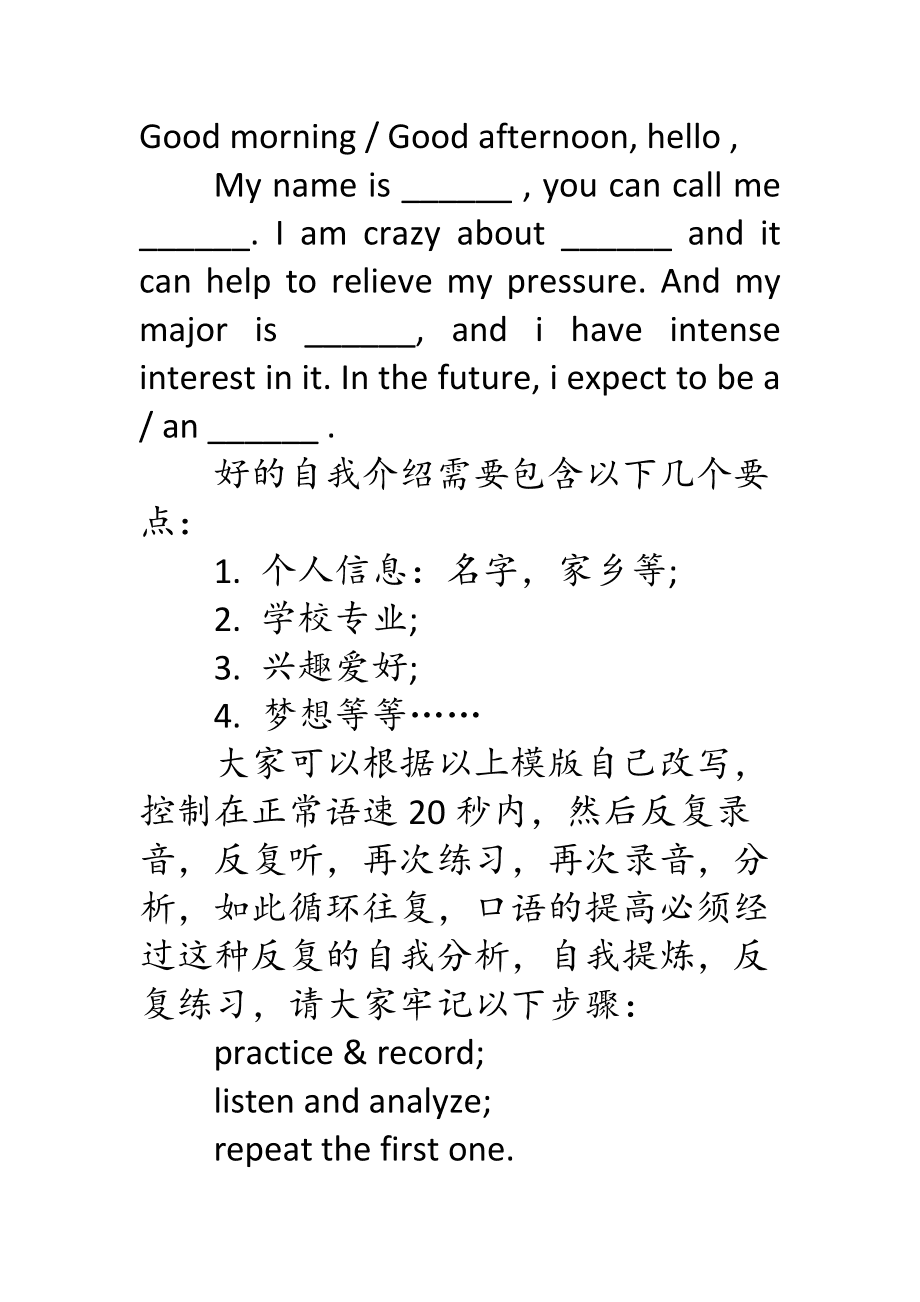 英语口语自我介绍范文带翻译(英语口语自我介绍范文)