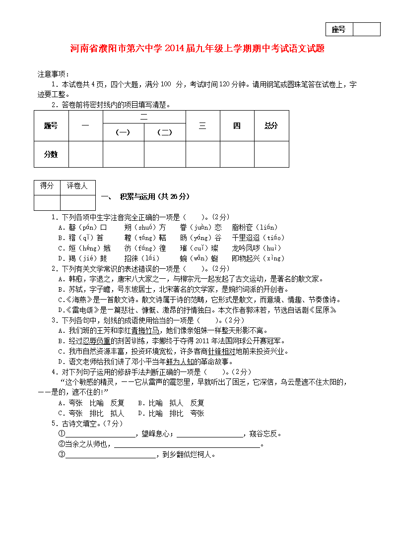 初中语文试卷真题_初中语文试卷真题及答案