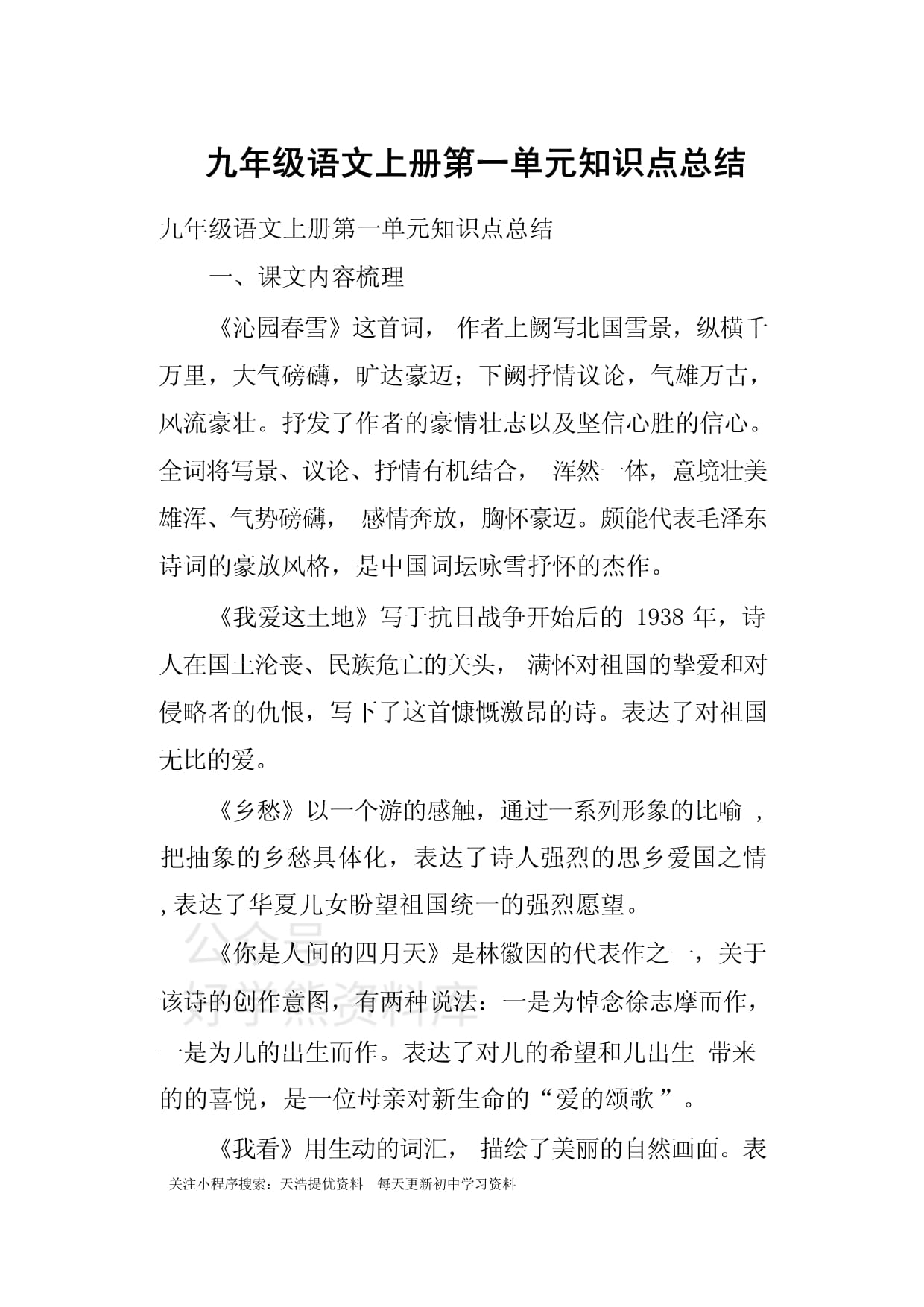 完整版初中语文知识点整理(初中语文知识点总结视频)