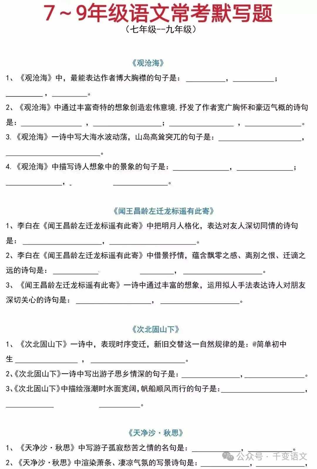 初中语文古诗词默写填空100题(初中语文古诗词默写填空100题人教版)