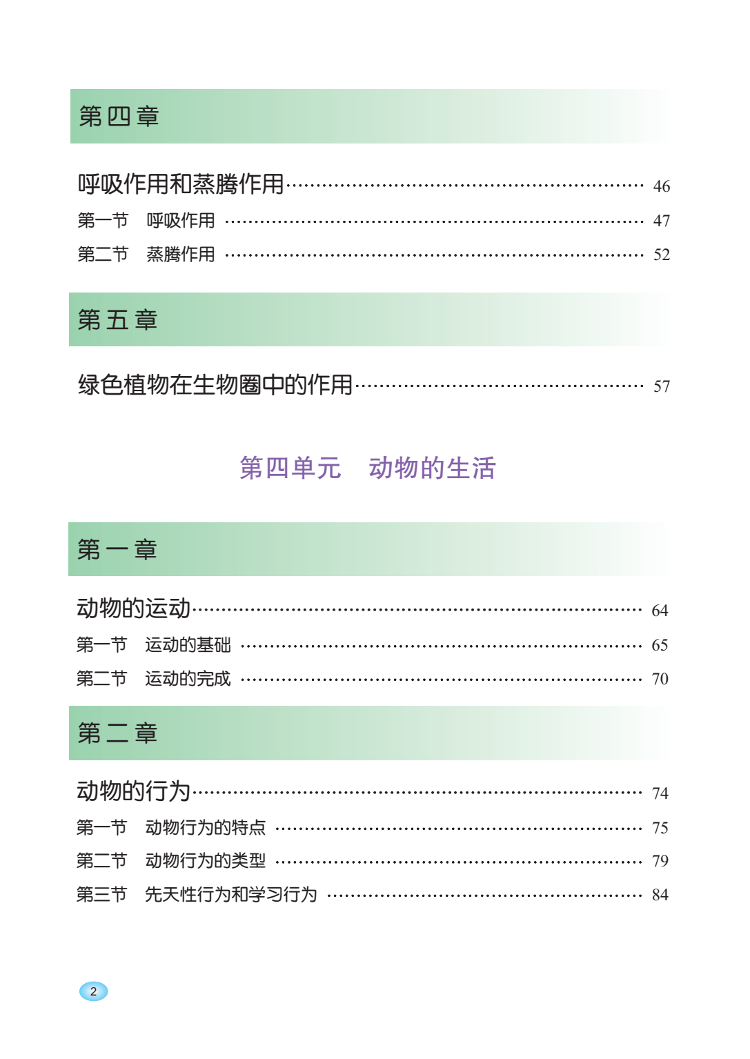 冀教版初中语文电子课本七上(冀教版初中语文电子课本)