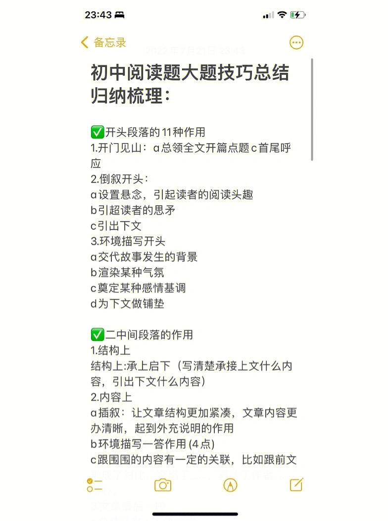 初中语文阅读理解答题技巧及方法总结_初中语文阅读理解答题技巧及方法