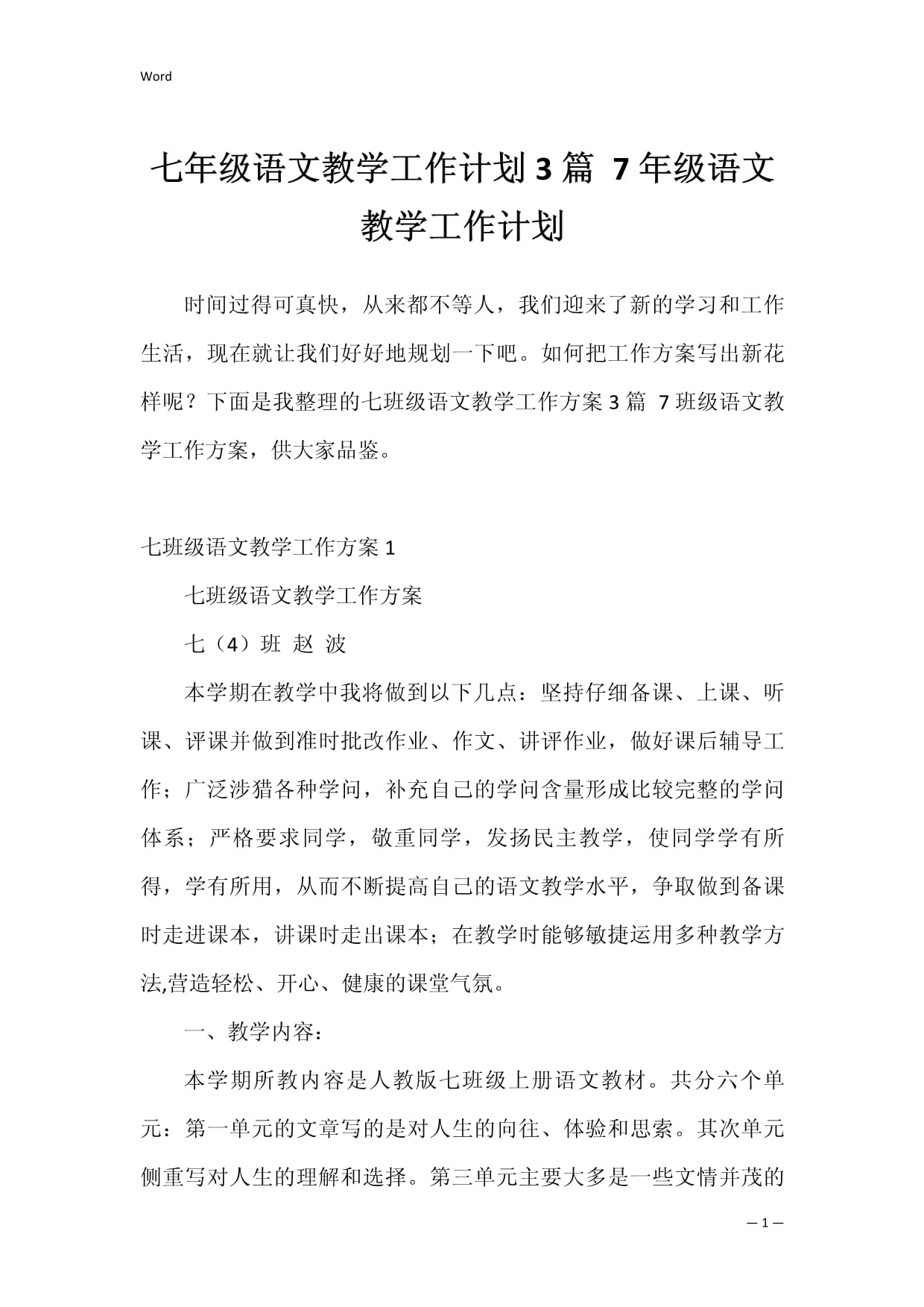 初中语文教研组工作计划新浪博客_初中语文教研组工作计划