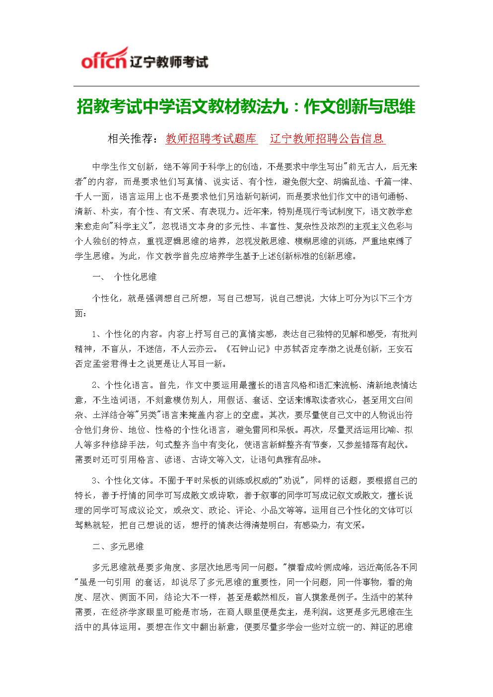 初中语文教材教法知识汇总_初中语文教师教材教法考试题及答案