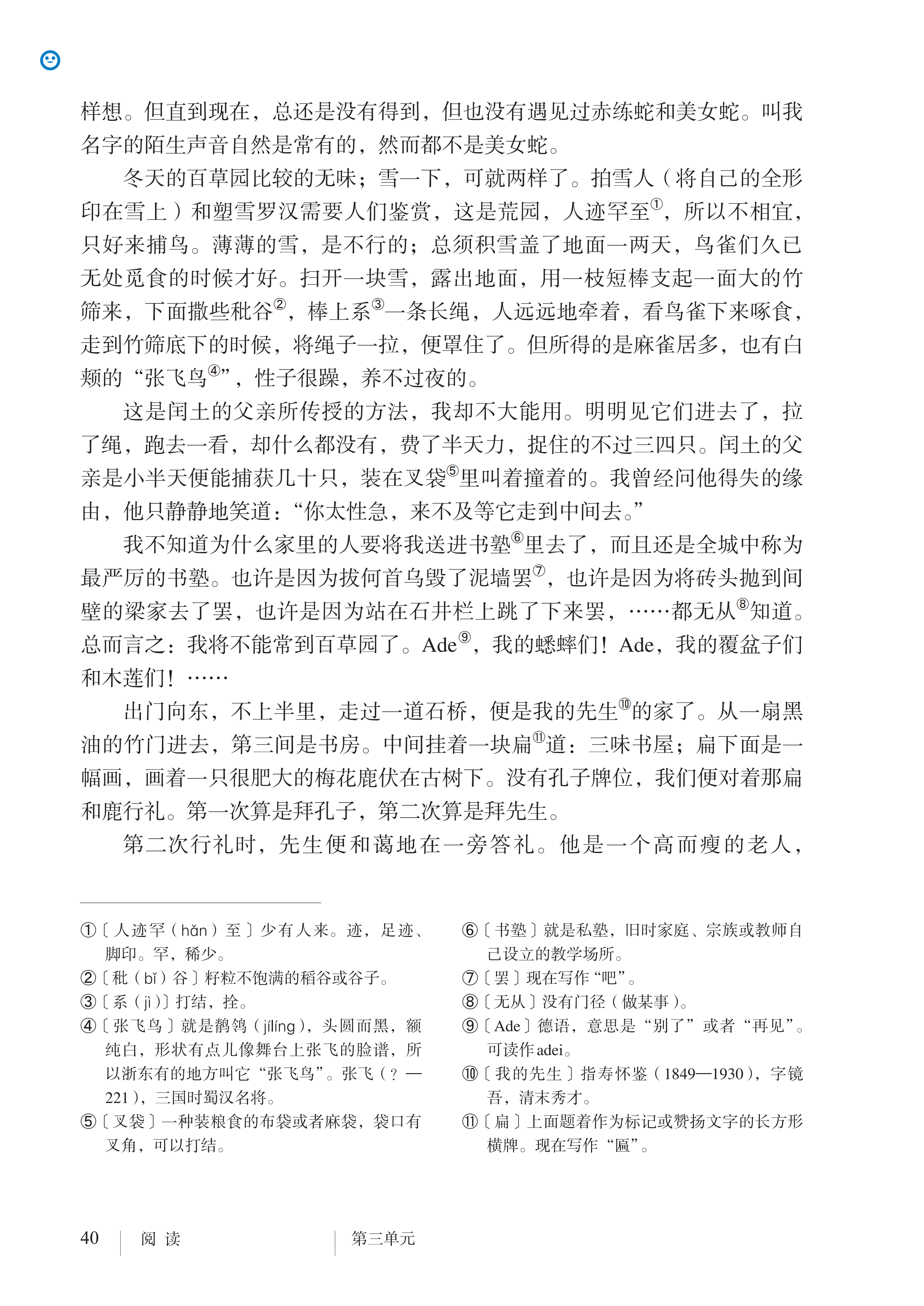 初中语文电子课本人教版上册_人教版部编版初中语文全套电子课本