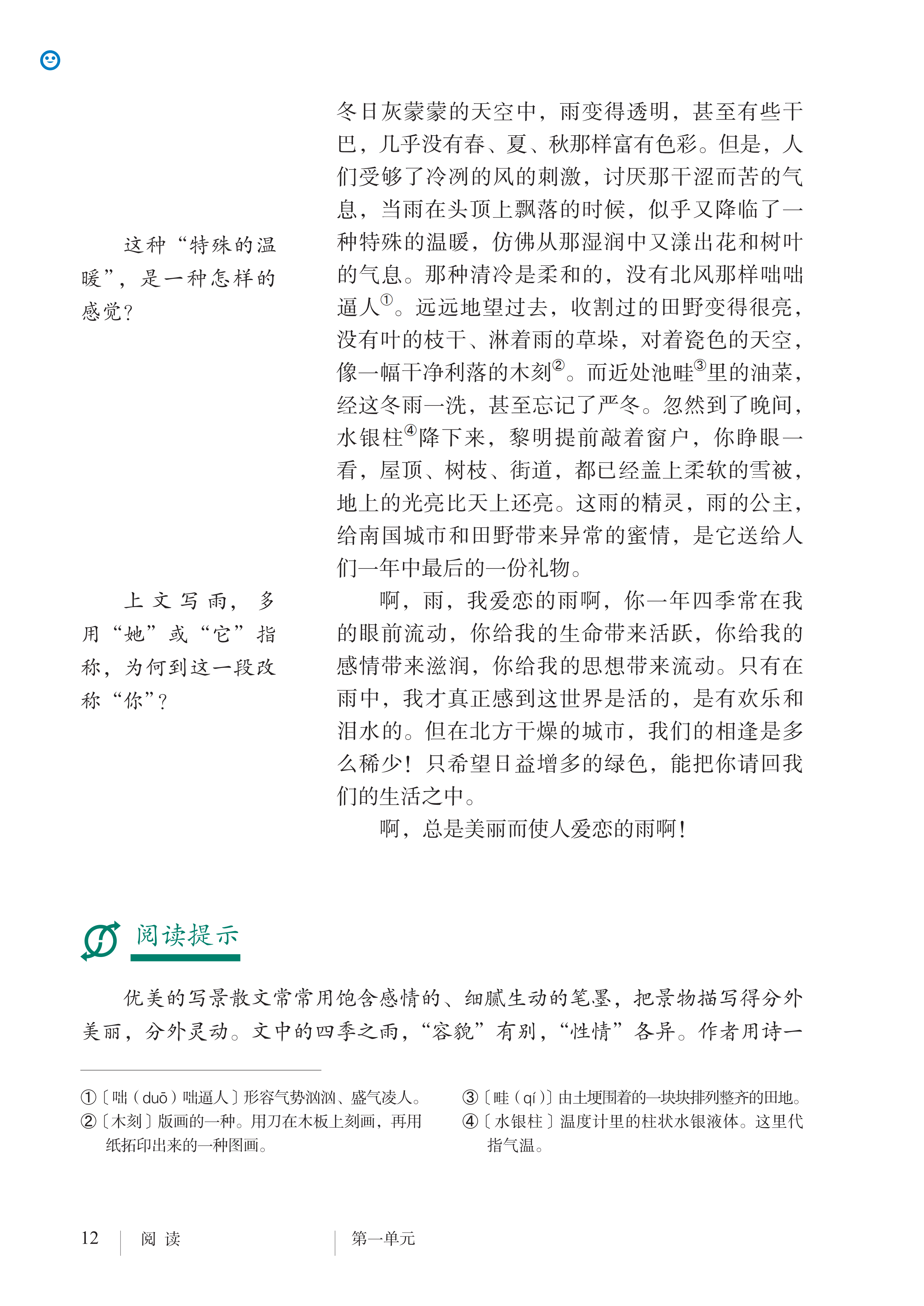 初中语文电子课本人教版上册_人教版部编版初中语文全套电子课本