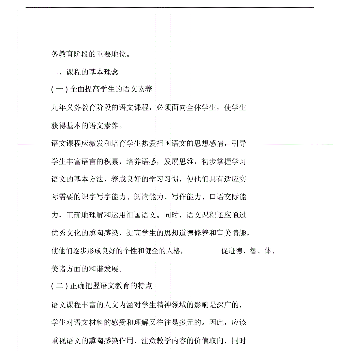 初中语文课程标准2021部编版试题_初中语文课程标准2021部编版