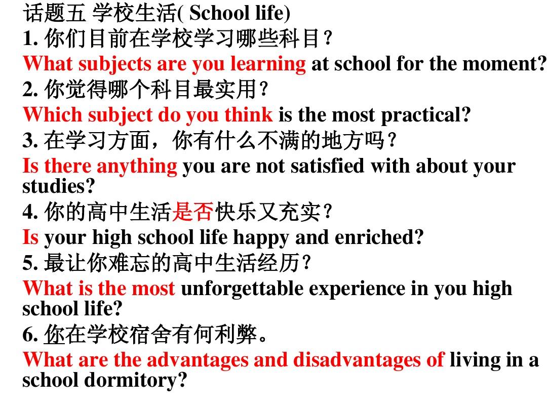 高三英语口语考试内容视频教学_高三英语口语考试内容