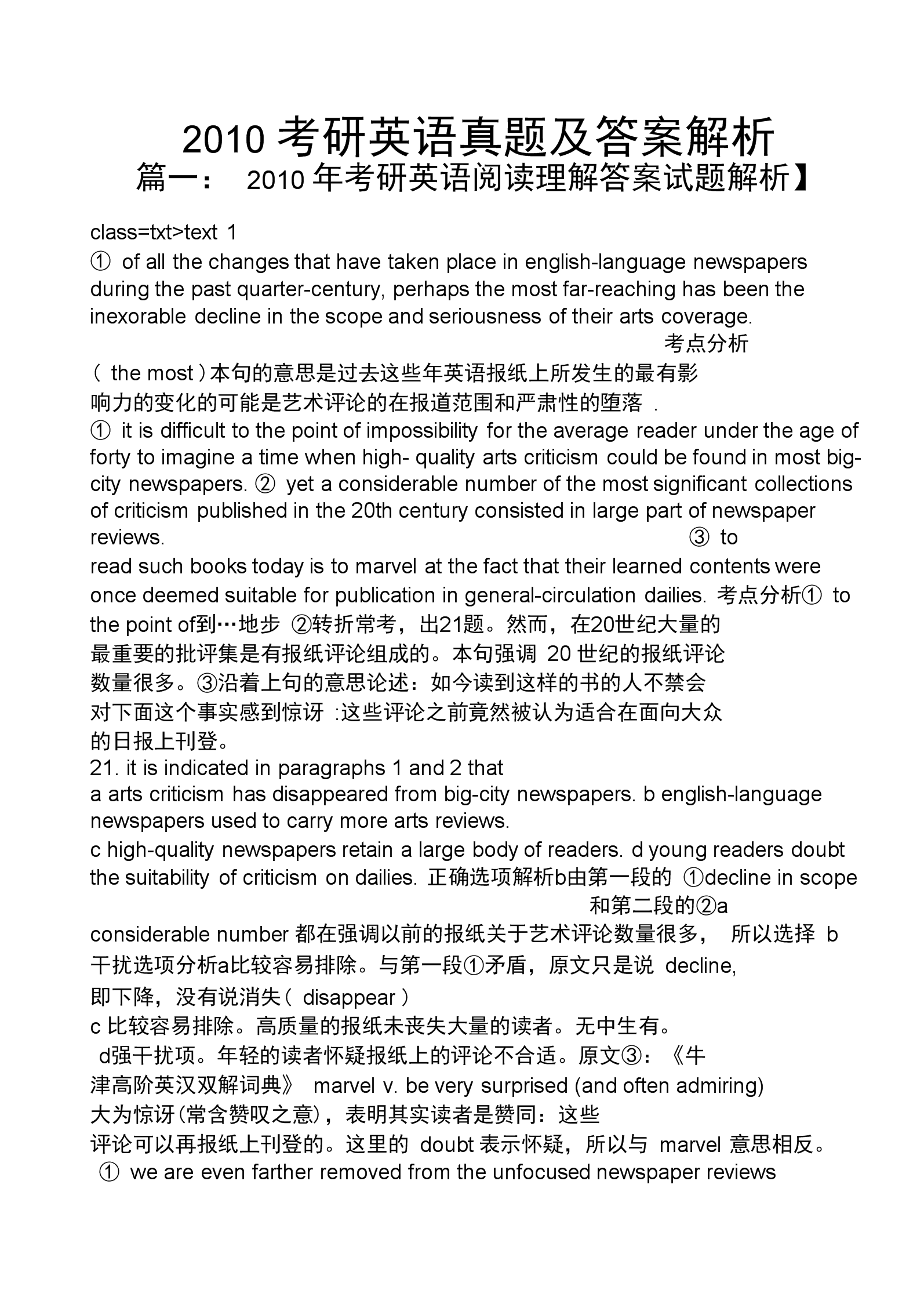 考研英语2010英语一真题解析(考研英语一2010年真题答案)