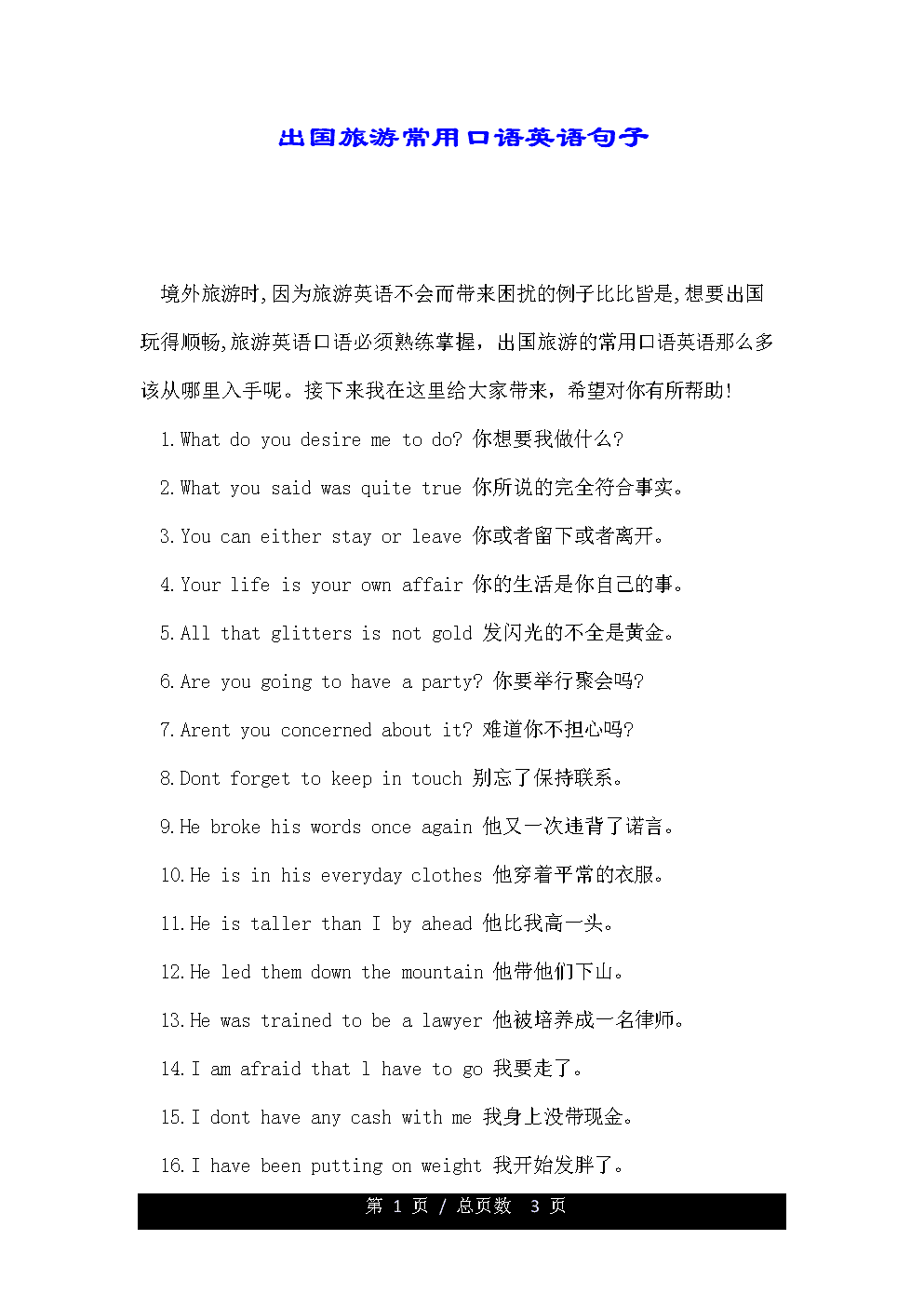 英语口语考试万能句型100句_英语口语考试万能句型100句怎么写