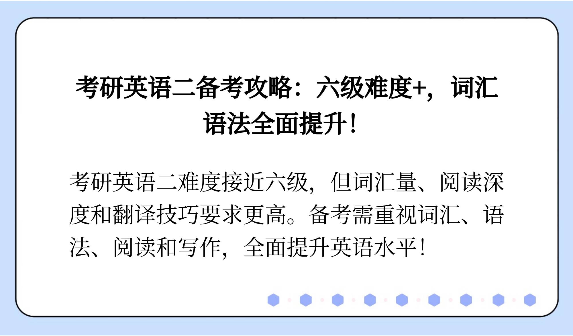 考研英语二难度相当于几级?_考研英语二难度相当于几级?高中水平的英语