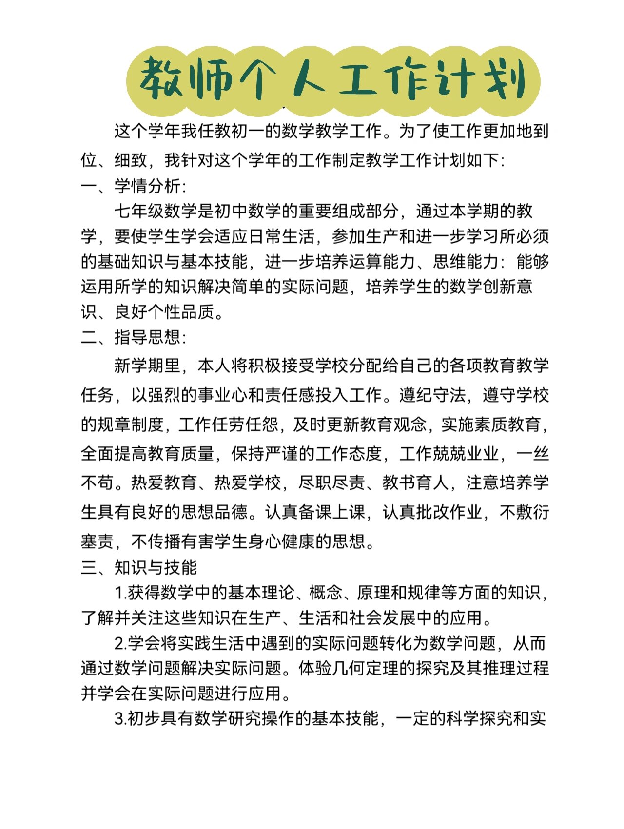 初中语文个人课改工作计划(初中语文个人课改工作计划怎么写)