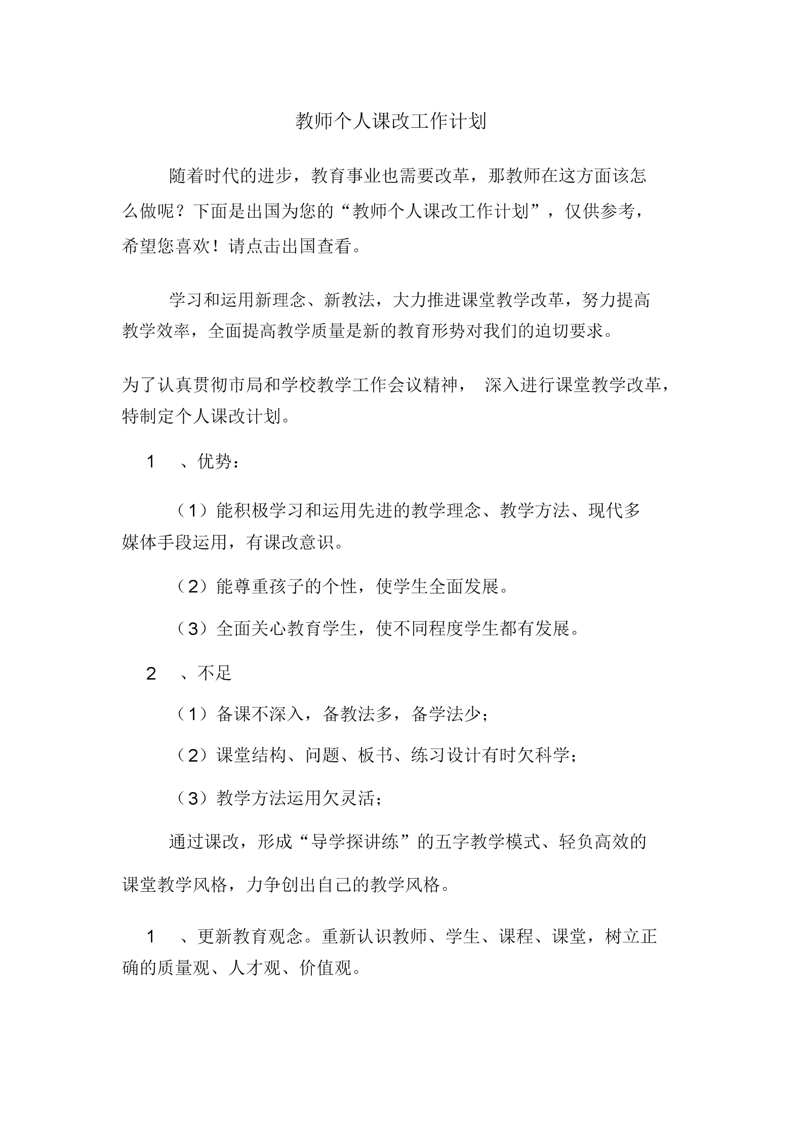 初中语文个人课改工作计划(初中语文个人课改工作计划怎么写)