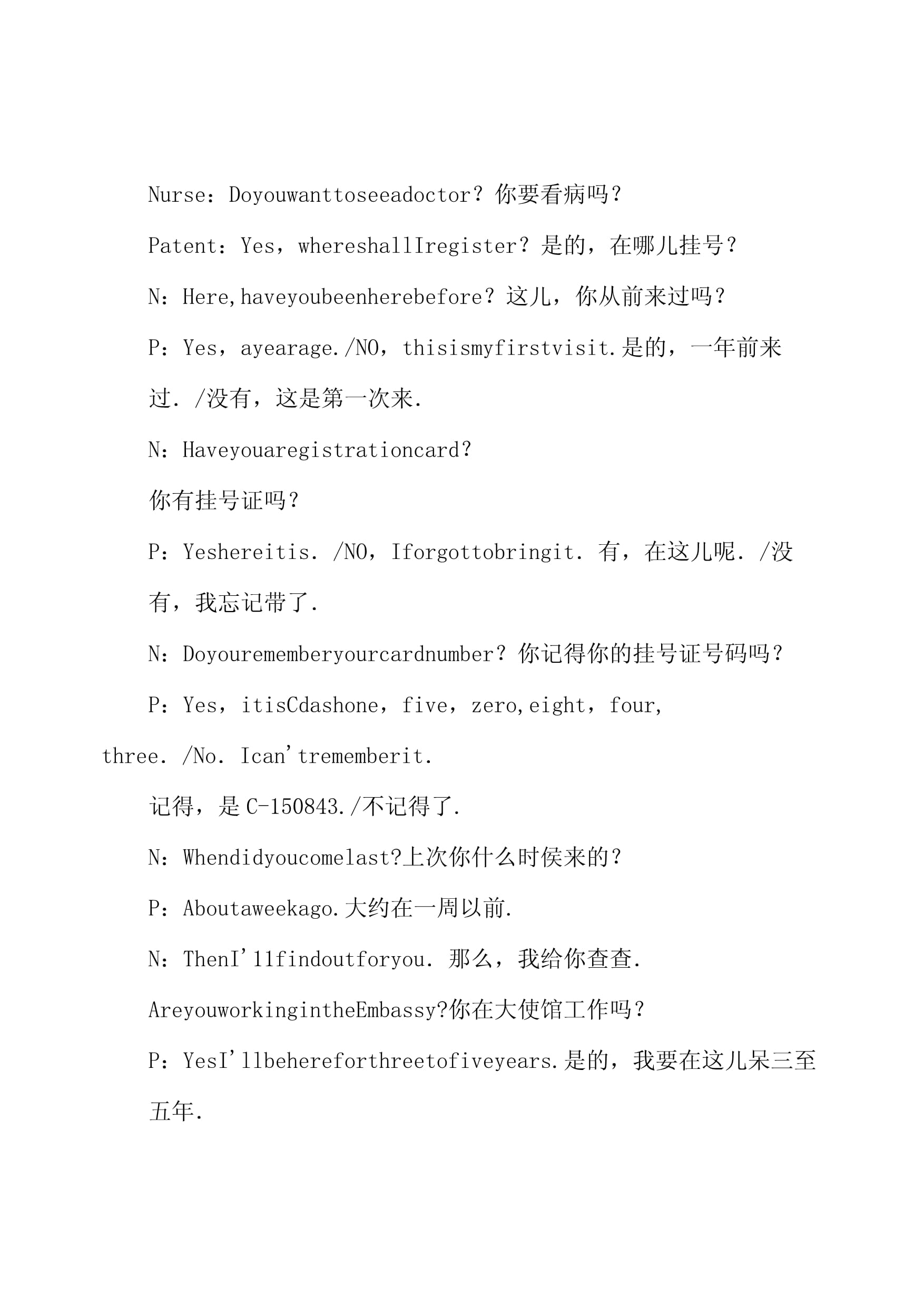 英语口语对话20句带翻译_英语口语对话怎么写