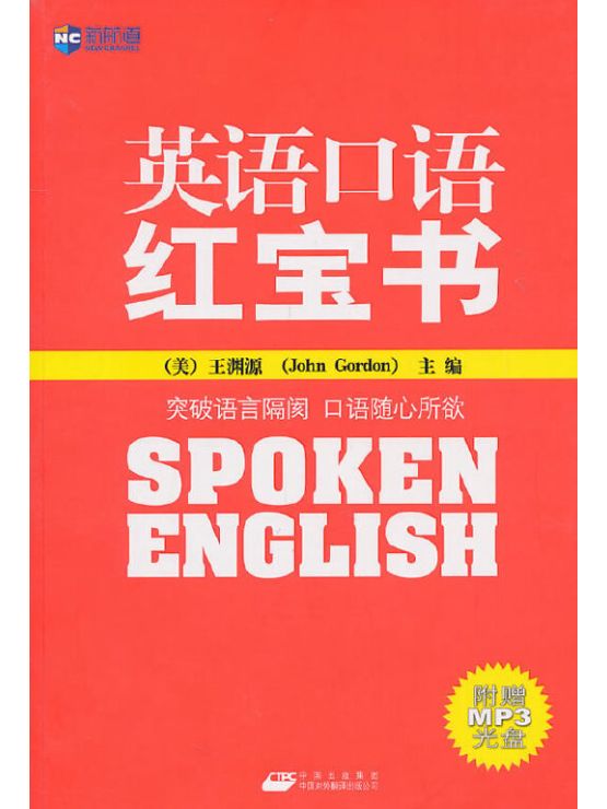 英语口语考试内容素材推荐图书有哪些(英语口语考试内容素材推荐图书)