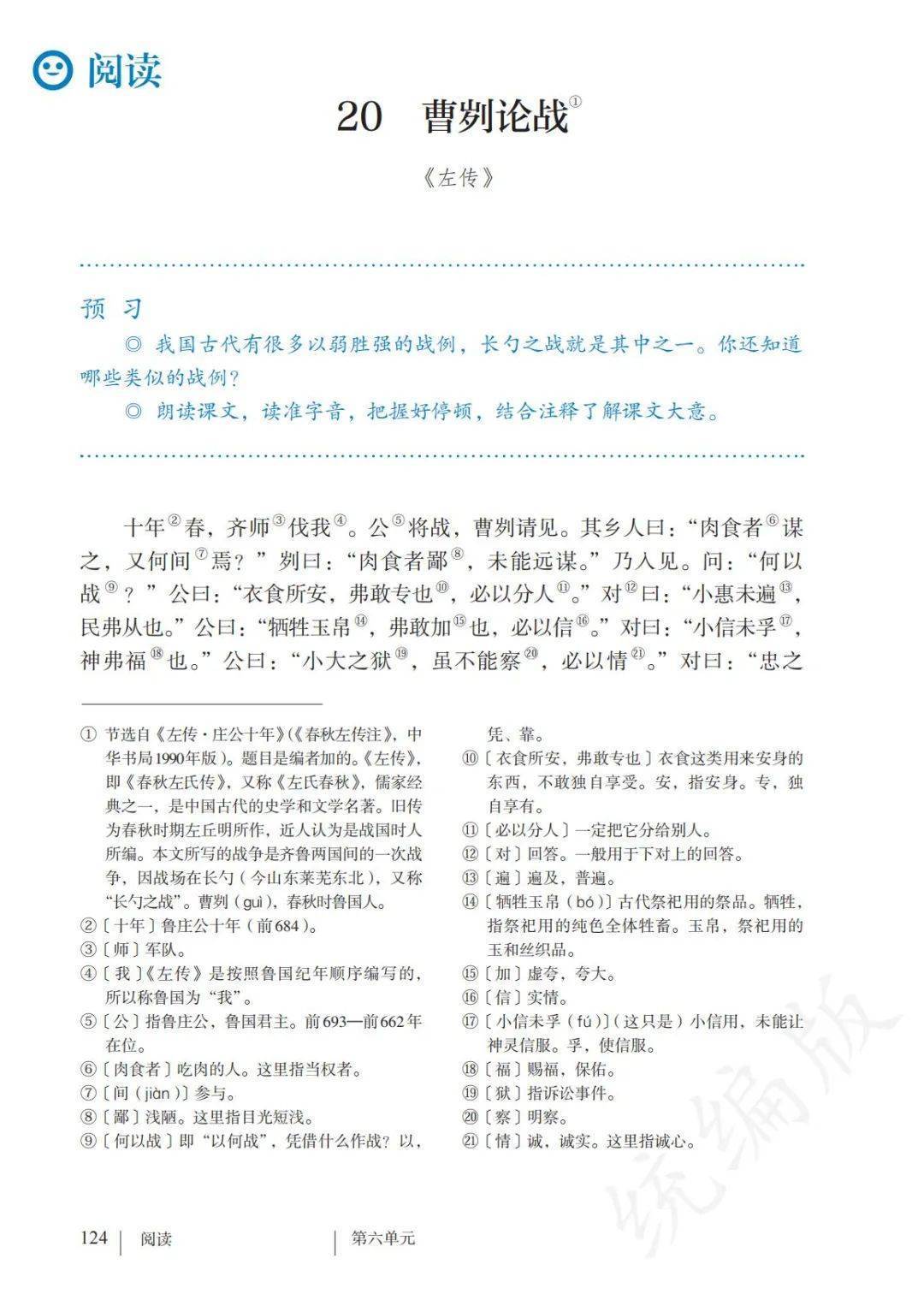 初中语文部编版电子课本_初中语文部编版电子课本下载