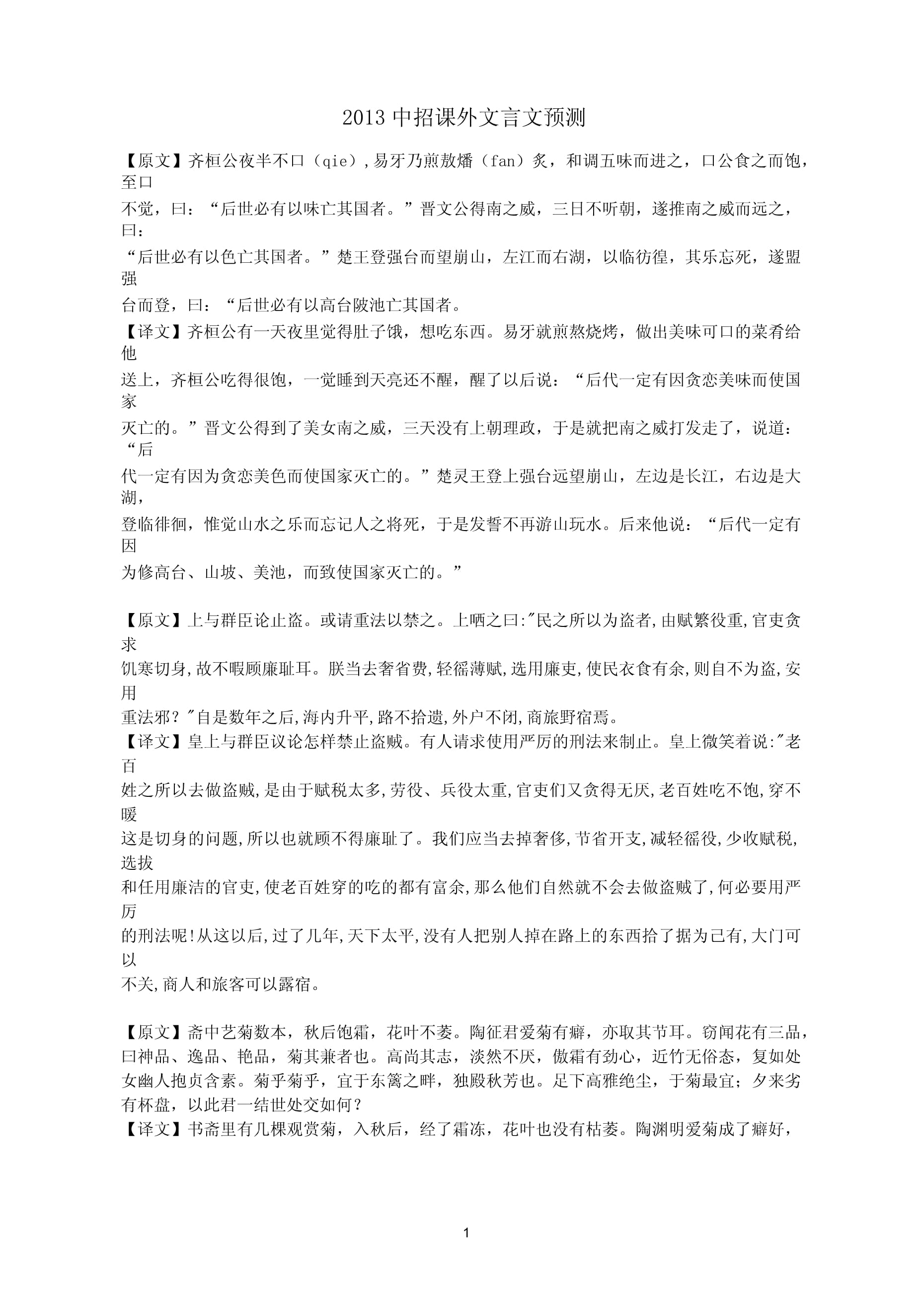 《初中课外文言文》(初中课外文言文阅读训练60篇含答案)