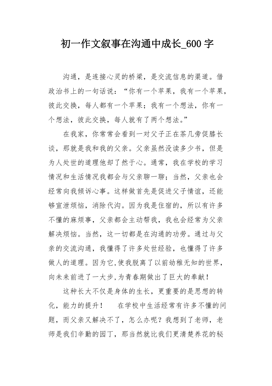 关于沟通的重要性英语口语作文(关于沟通的重要性英语口语作文怎么写)