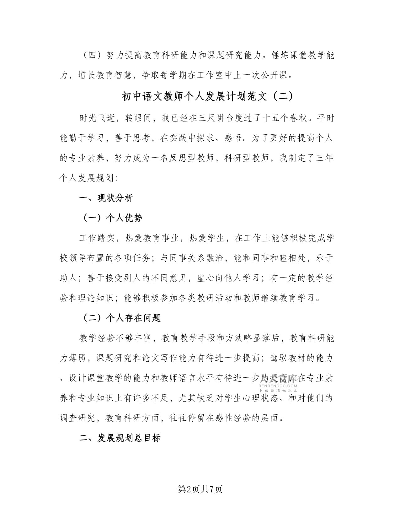 初中语文教师年度工作计划(初中语文教师学习计划)