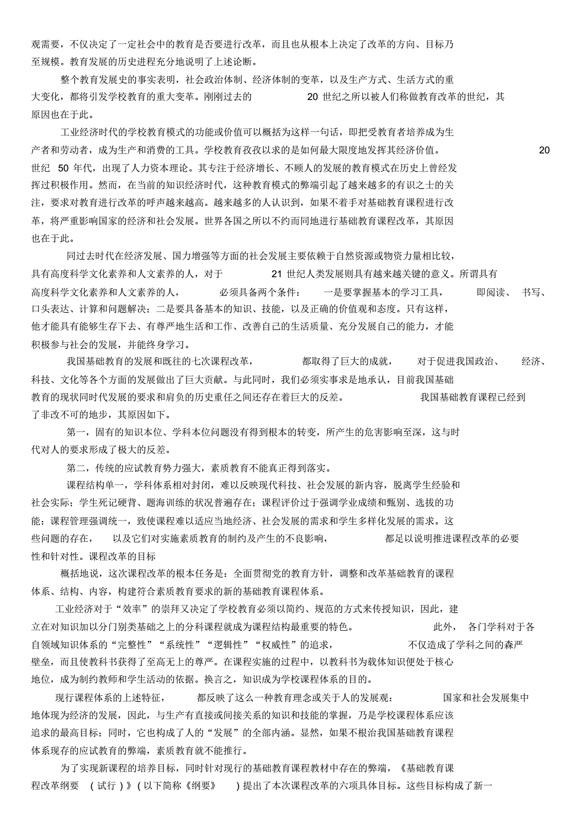 初中语文课程标准2021修订(初中语文课程标准是什么)