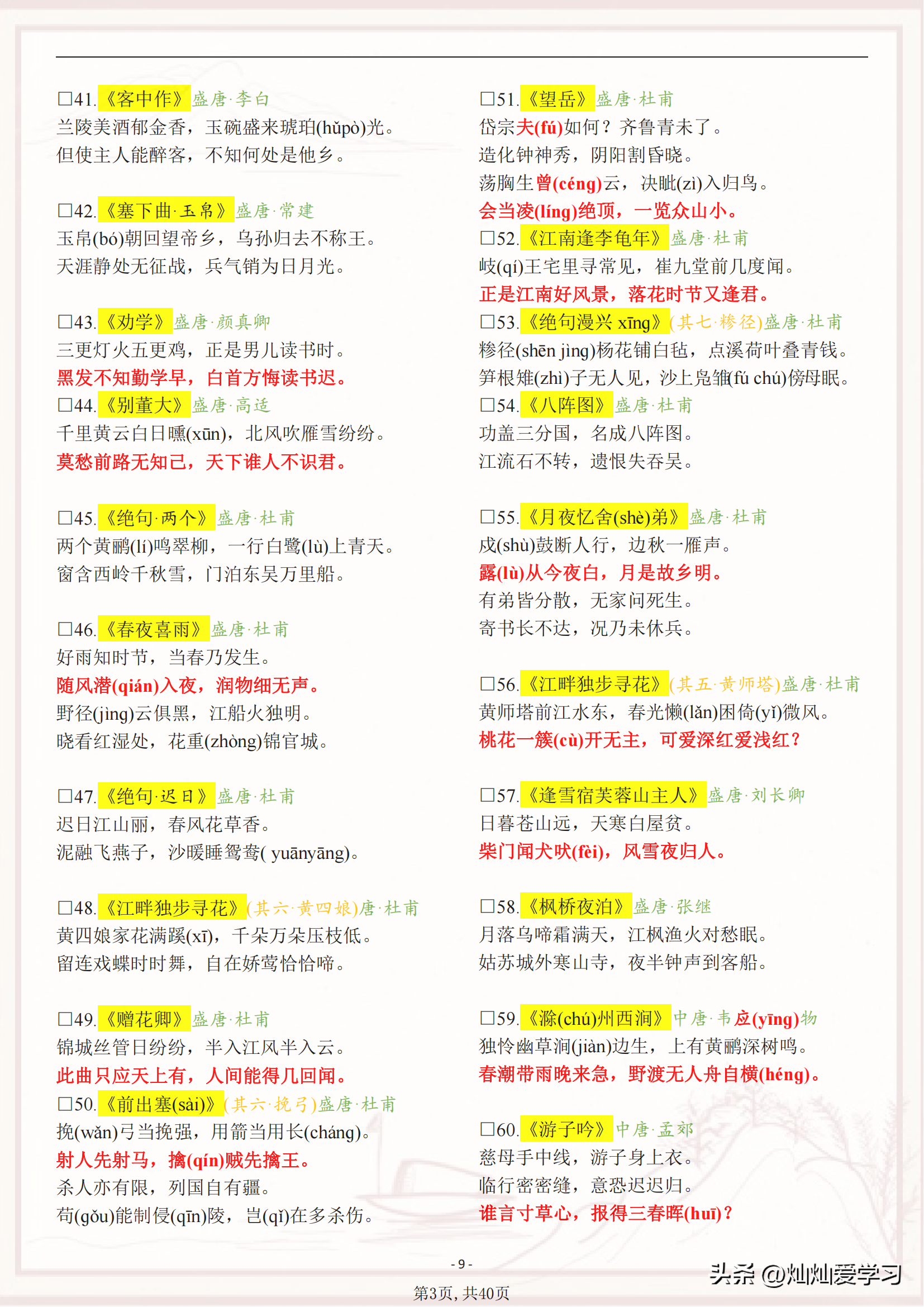 初中人教版语文古诗词全集(人教版初中语文古诗词大全)