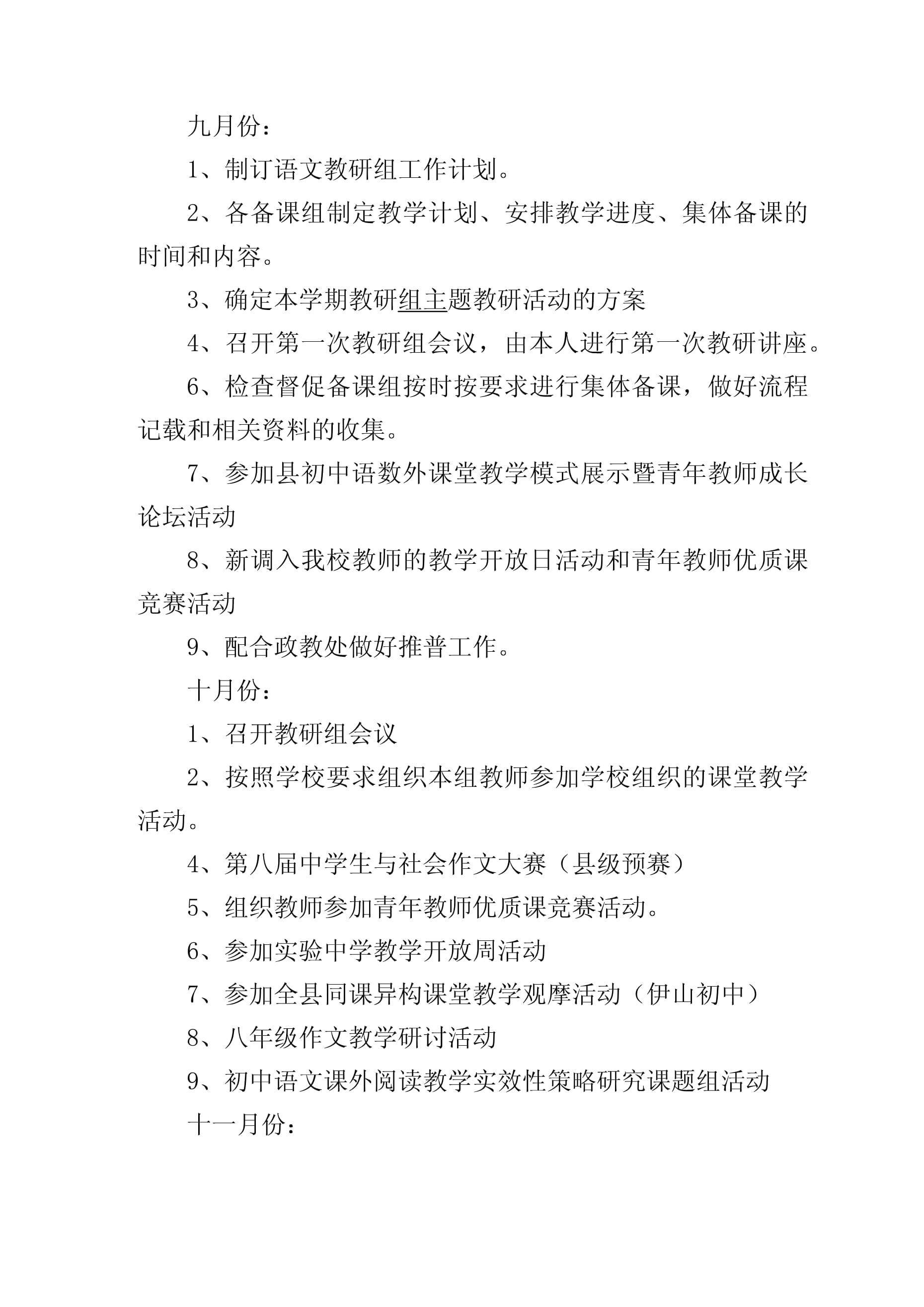 初中语文教研组工作计划基本情况(初中语文教研组工作计划基本情况分析)