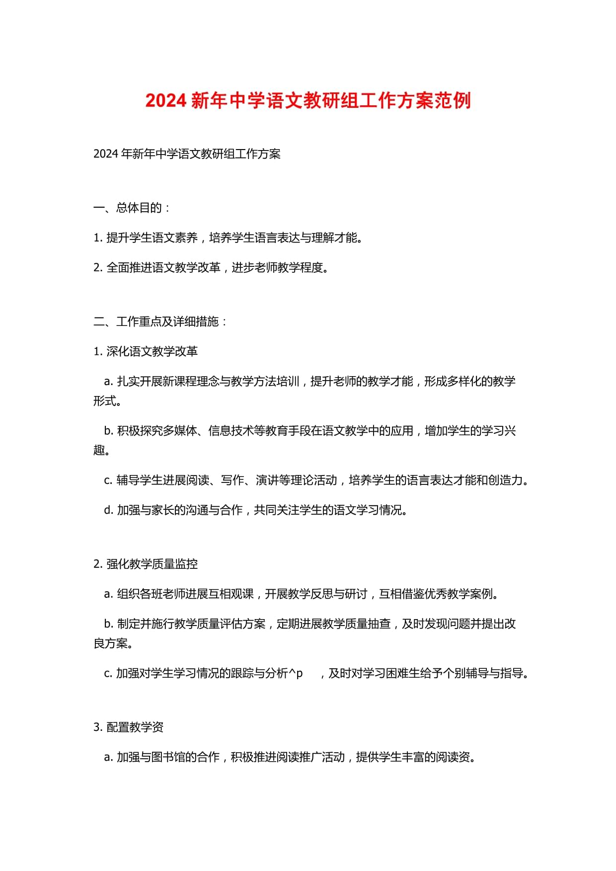 初中语文教研组工作计划基本情况(初中语文教研组工作计划基本情况分析)