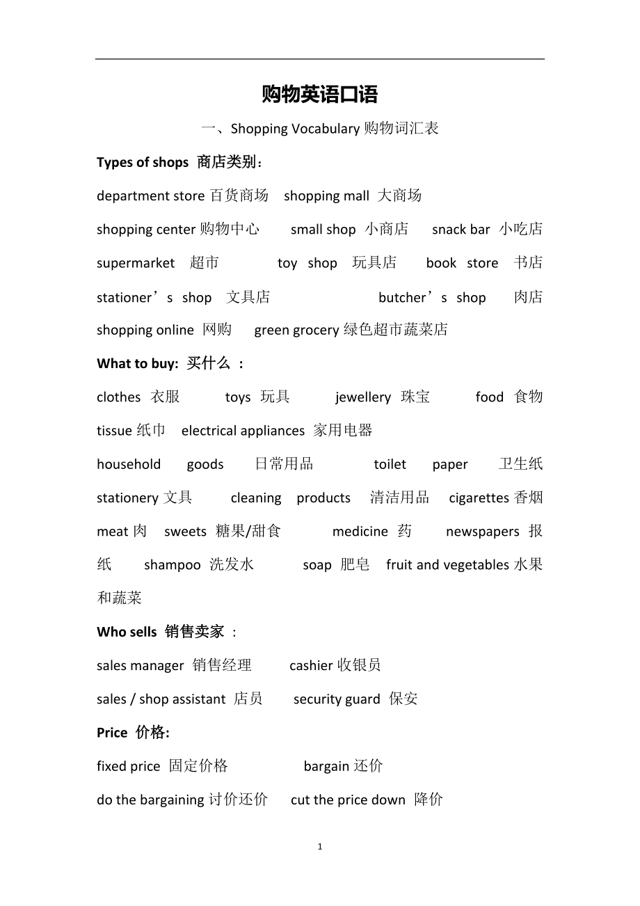 购物英语口语情景对话(购物英语口语对话)