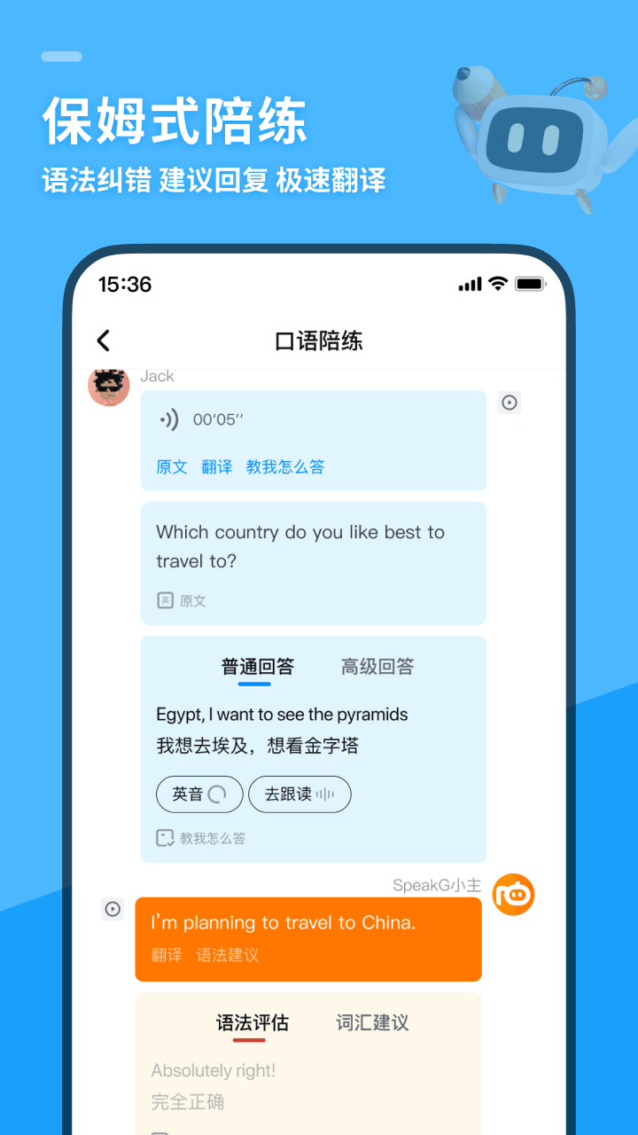 关于学生可以练习英语口语的app软件的信息