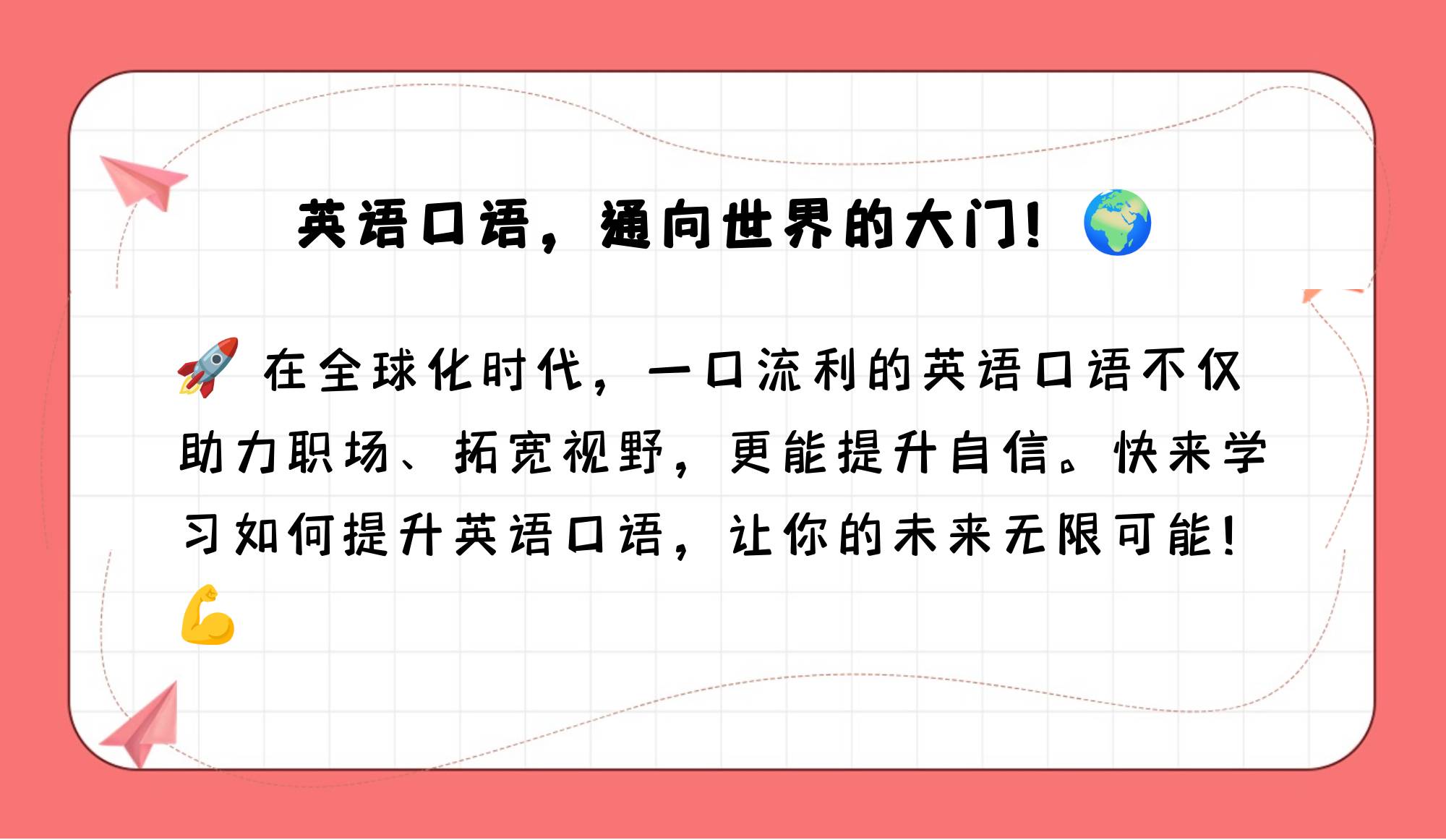 英语口语的重要性简短总结_英语口语的重要性和影响