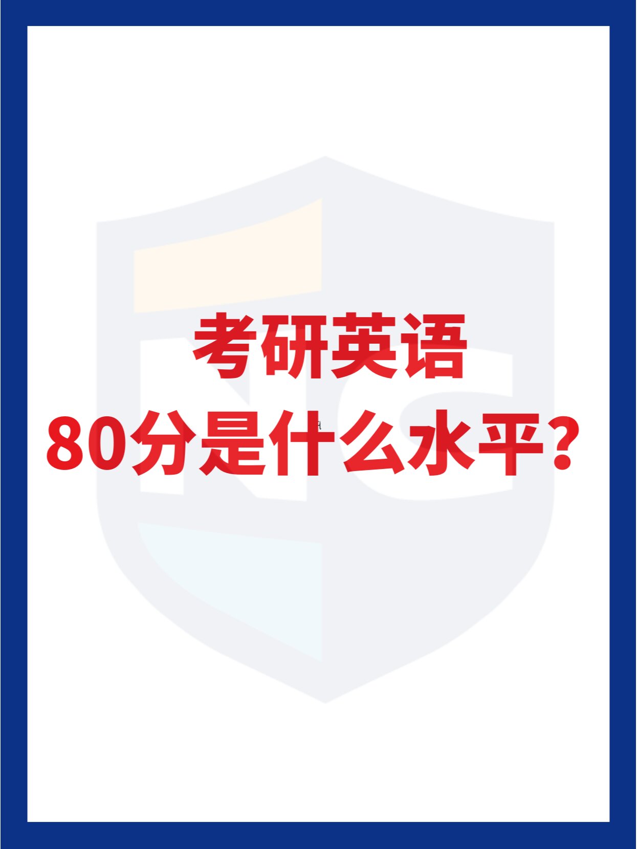 考研英语二60分能过六级吗(考研英语二60分人多吗)