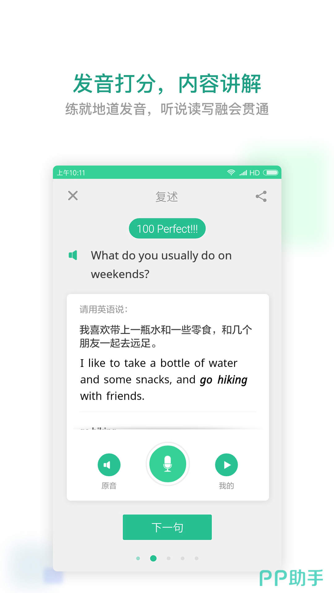 初中生英语口语app_初中生英语口语话题大全