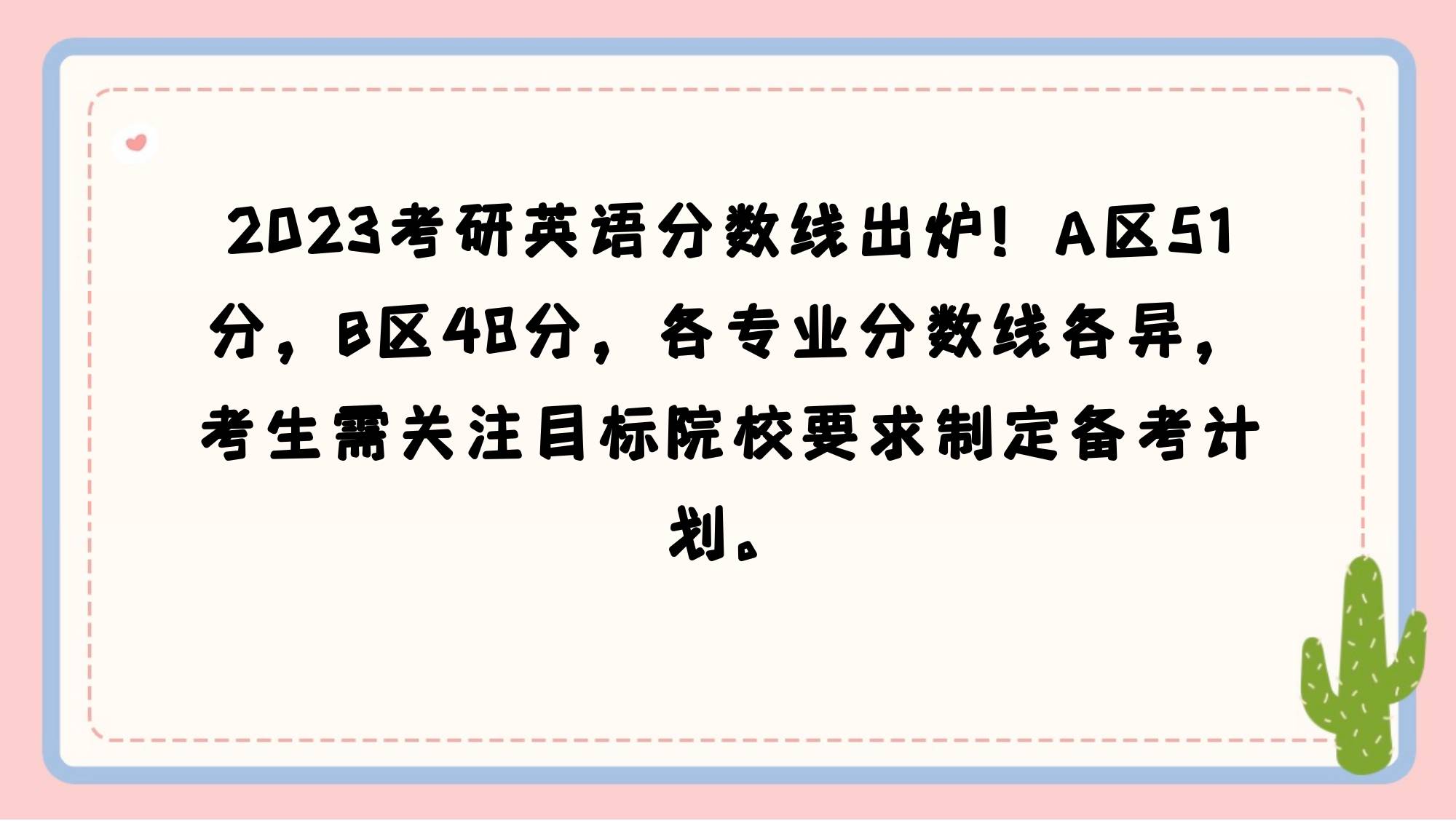 2021考研英语多少分算高分(今年考研英语多少分过线)