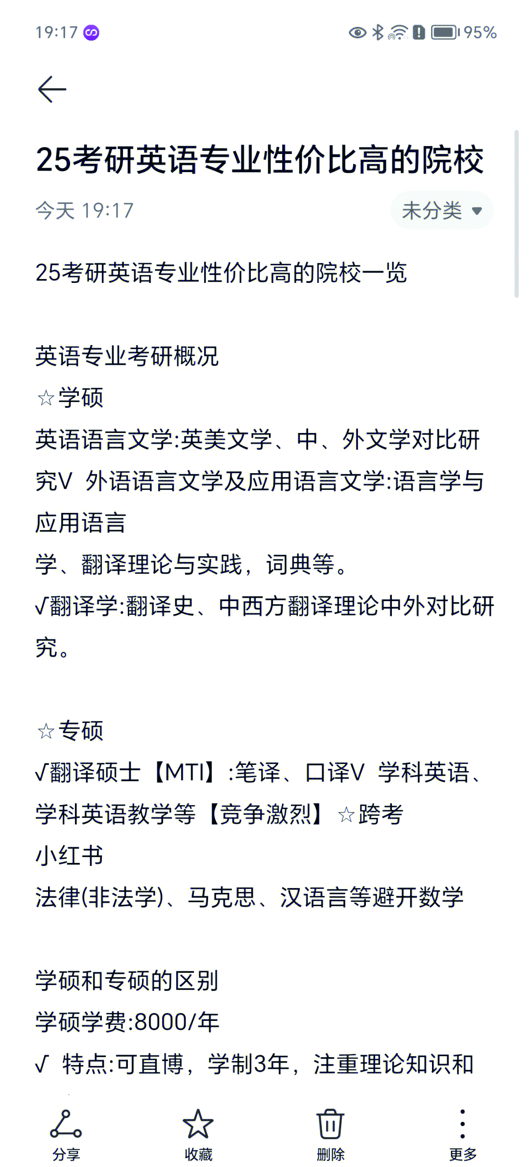 英语专业考研方向_英语专业考研方向推荐