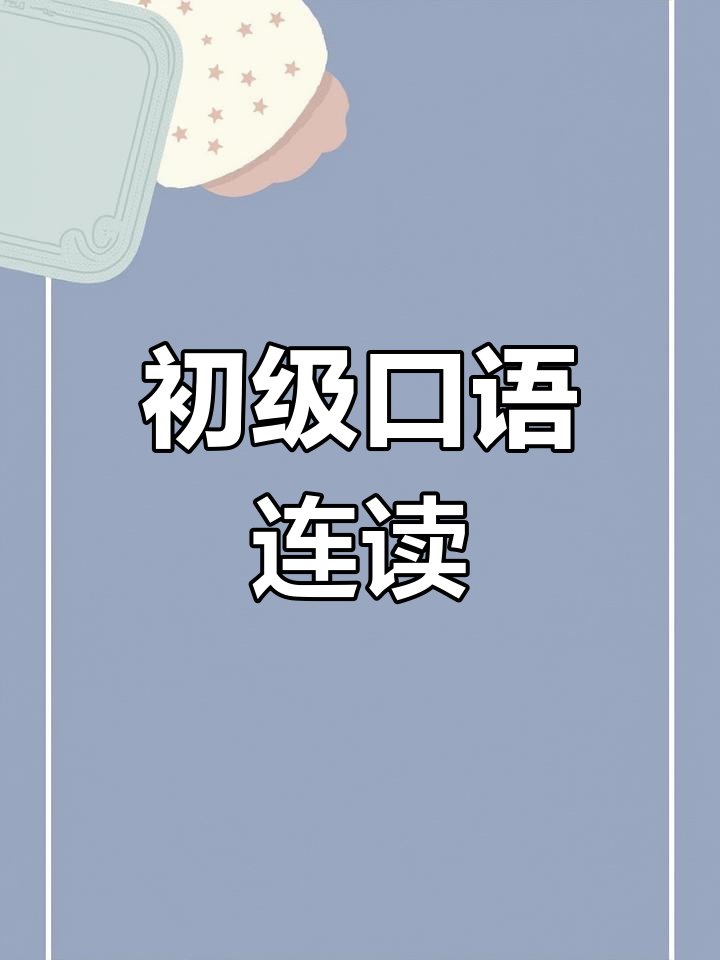 口语_口语无忧官方下载