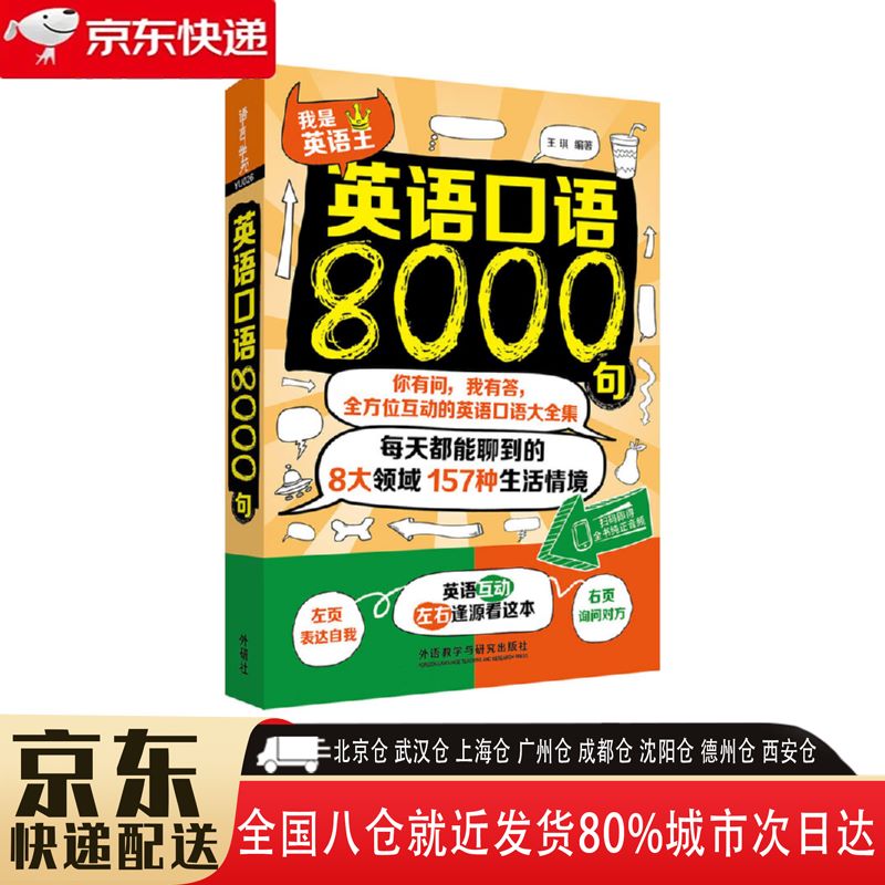 教学英语口语8000句(教学英语口语8000句视频)