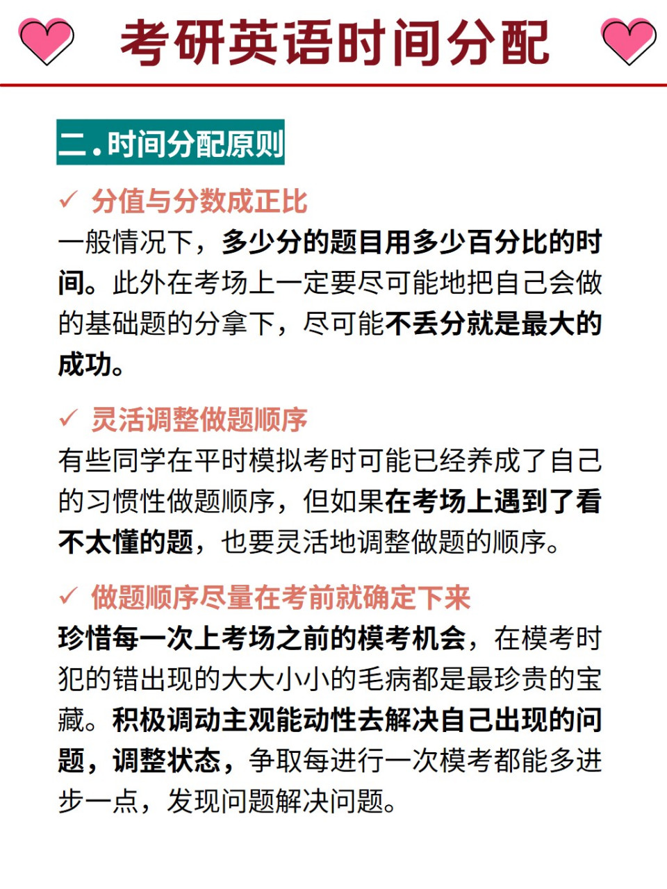 考研英语一时间分配及做题顺序(考研英语一时间如何分配)