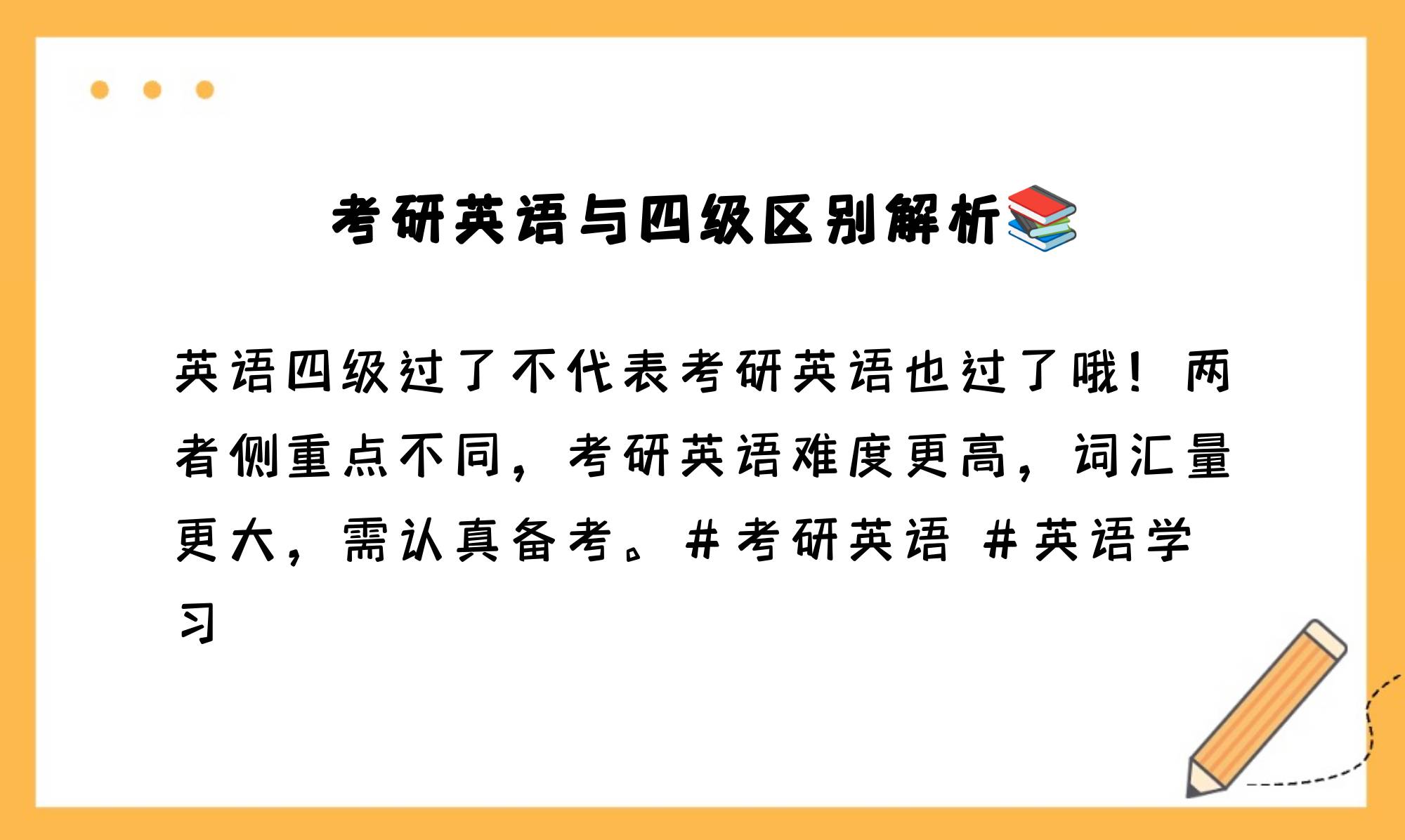 考研英语用不用过四级(考研英语一定要过四级吗)