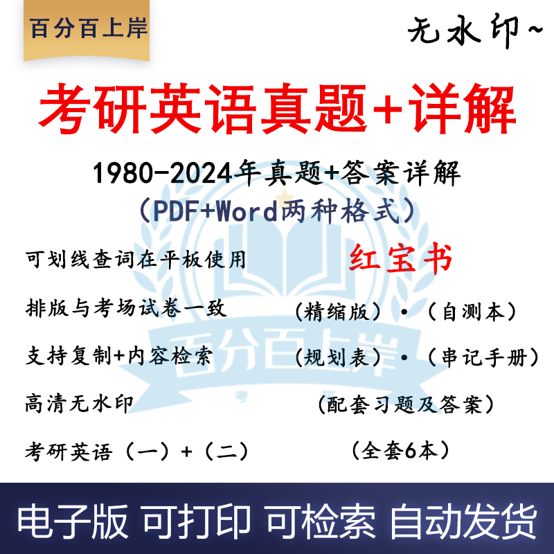 考研英语一历年真题pdf电子版_考研英语一历年真题含答案解析百度云