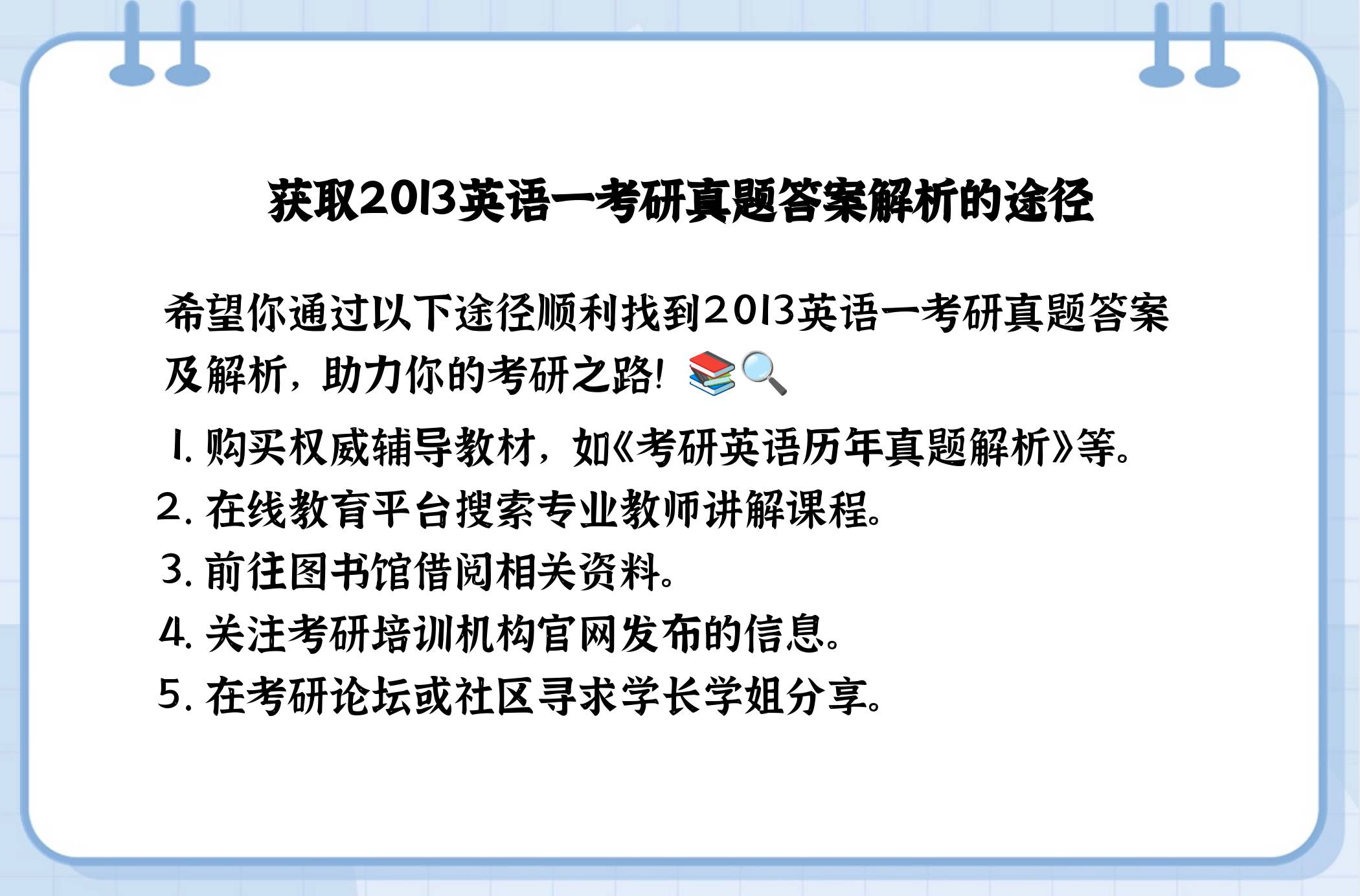 2013年考研英语一真题及答案含详细解析(2013考研英语一真题及答案)