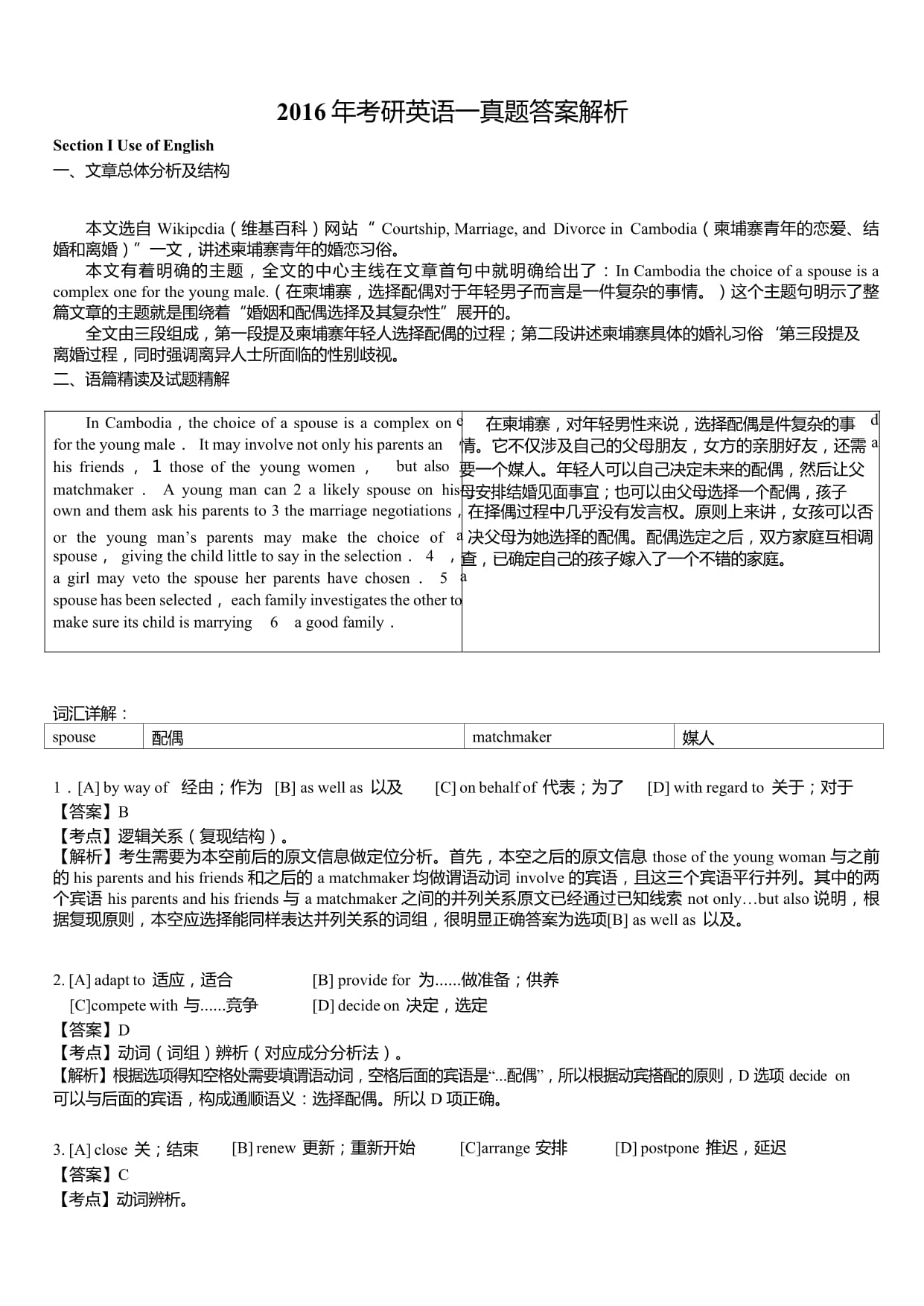 23考研英语一答案解析(23考研英语一答案)