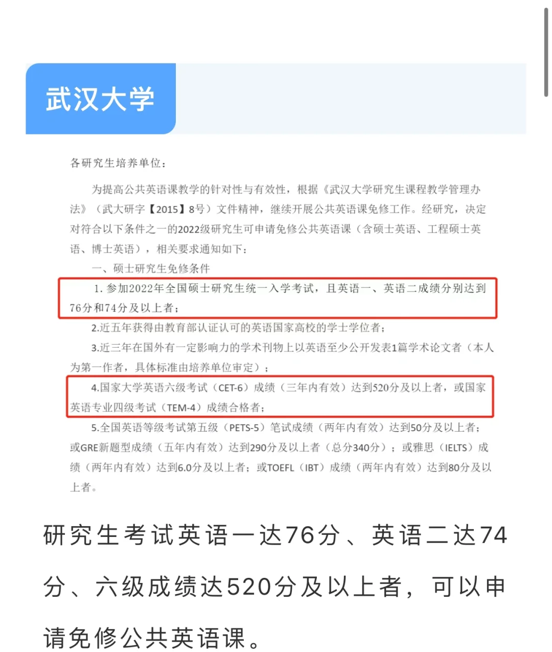 考研英语多少分以上读研免修英语(考研英语多少分免修)